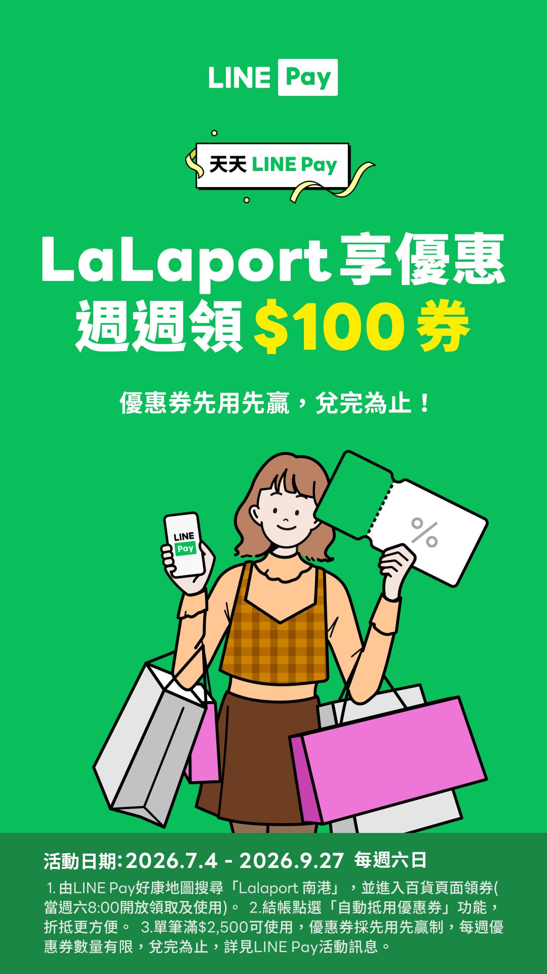 LINE Pay | 週週領券享優惠