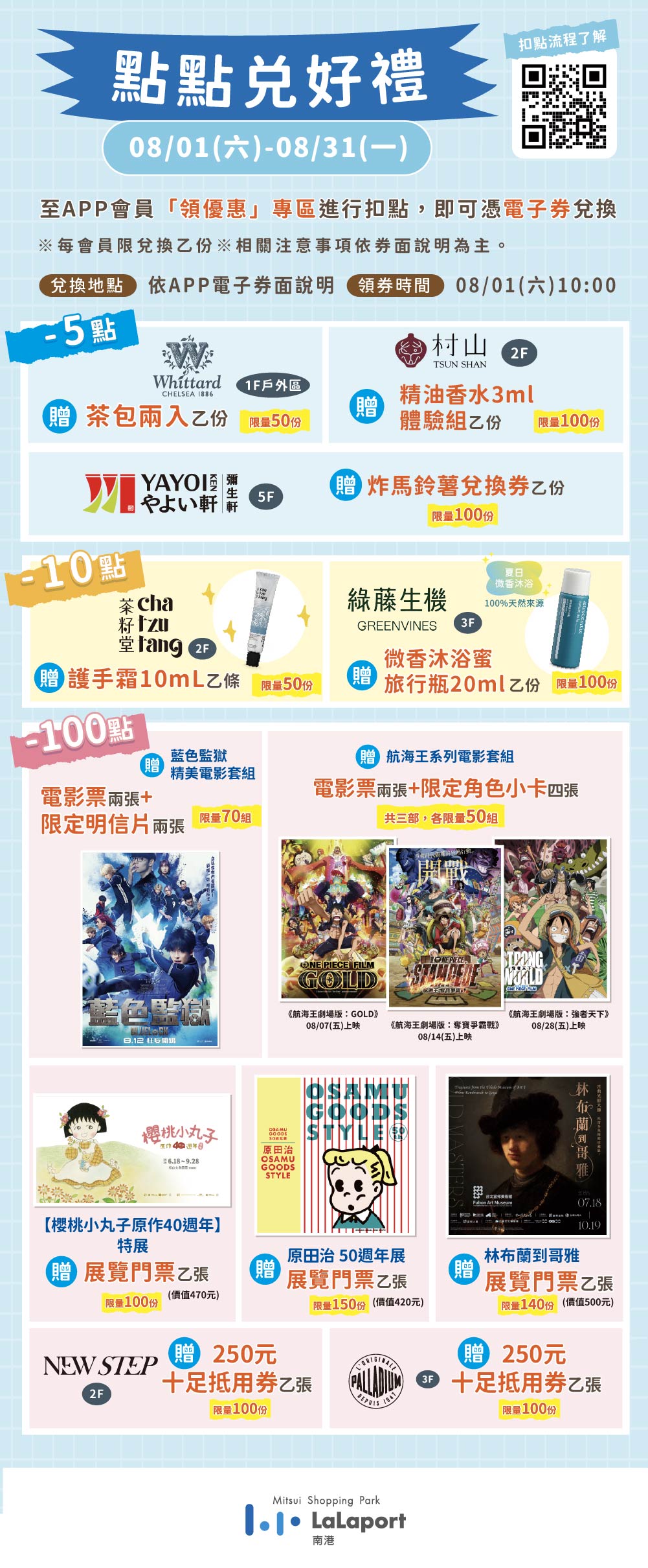 玩樂總動員 | 點點兌好禮