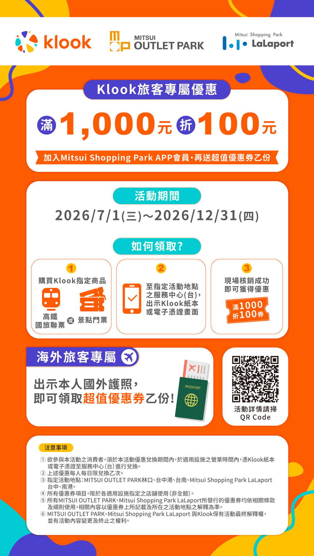 klook｜購物優惠
