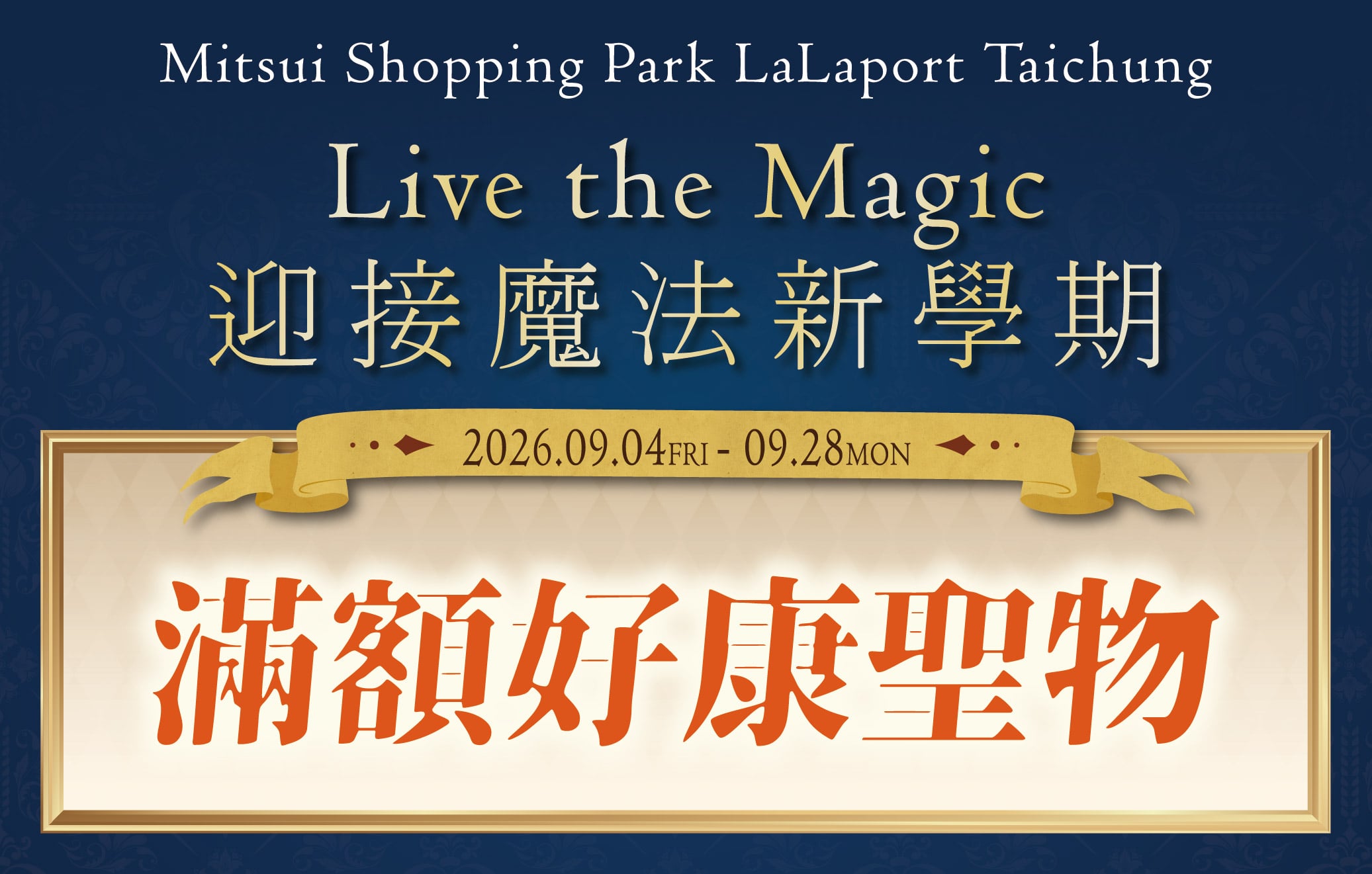 Live the Magic 迎接魔法新學期｜滿額好康聖物