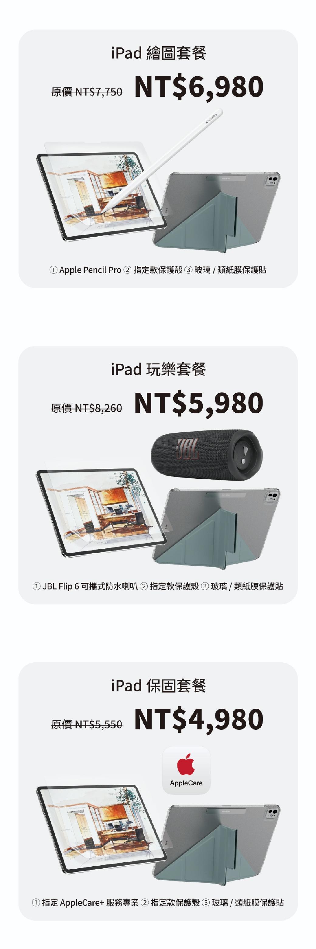 德誼數位Apple | iPad人氣組合 限時優惠