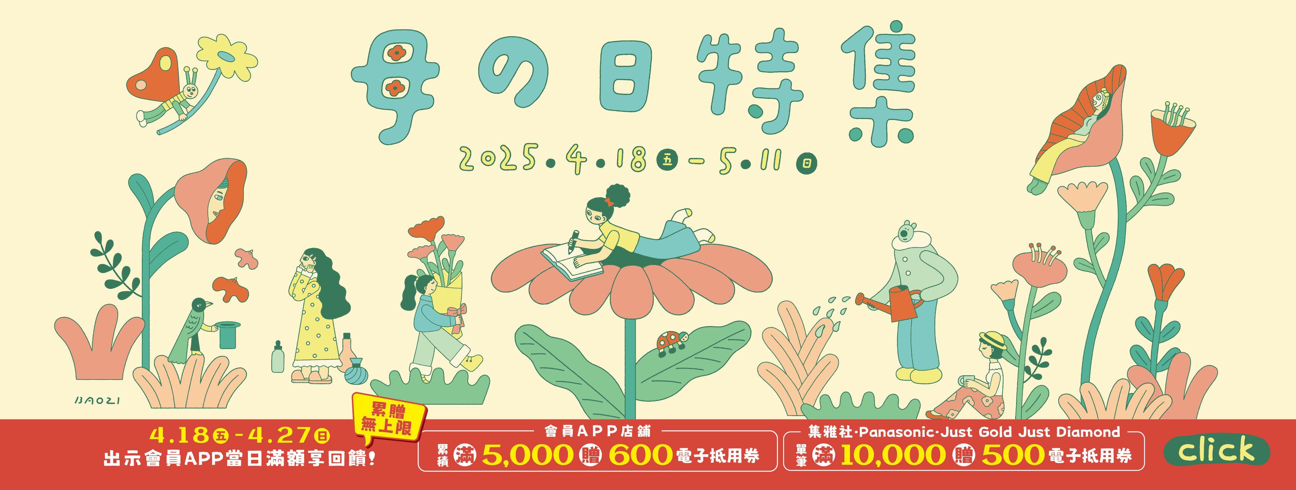 母の日特集