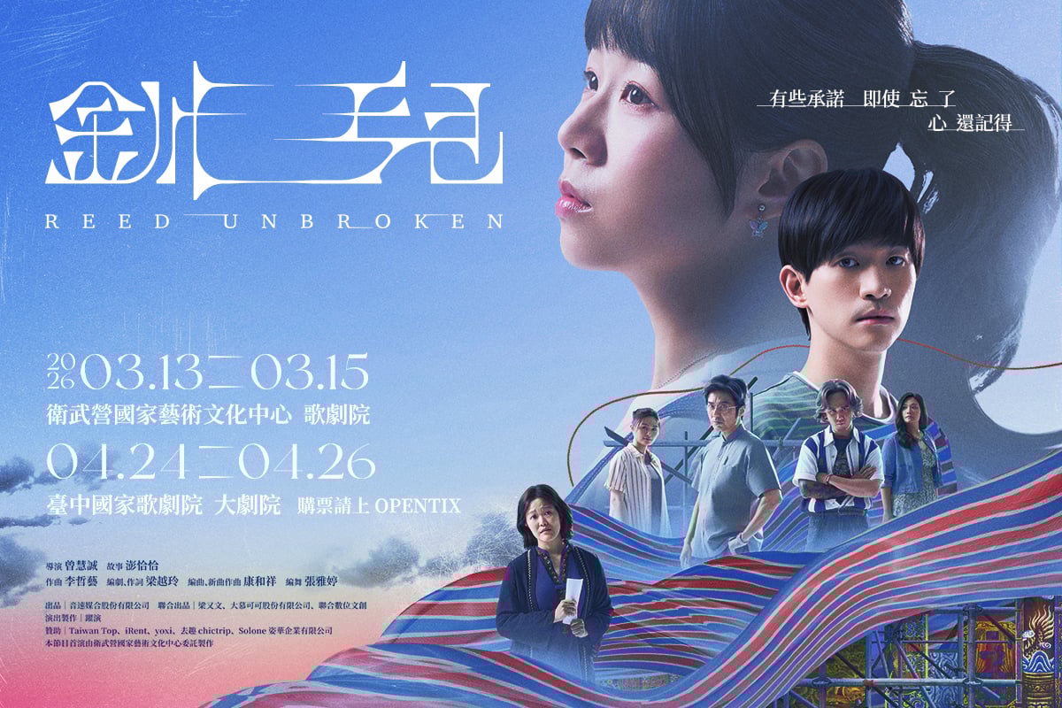 《釧兒》音樂劇 限定購票優惠