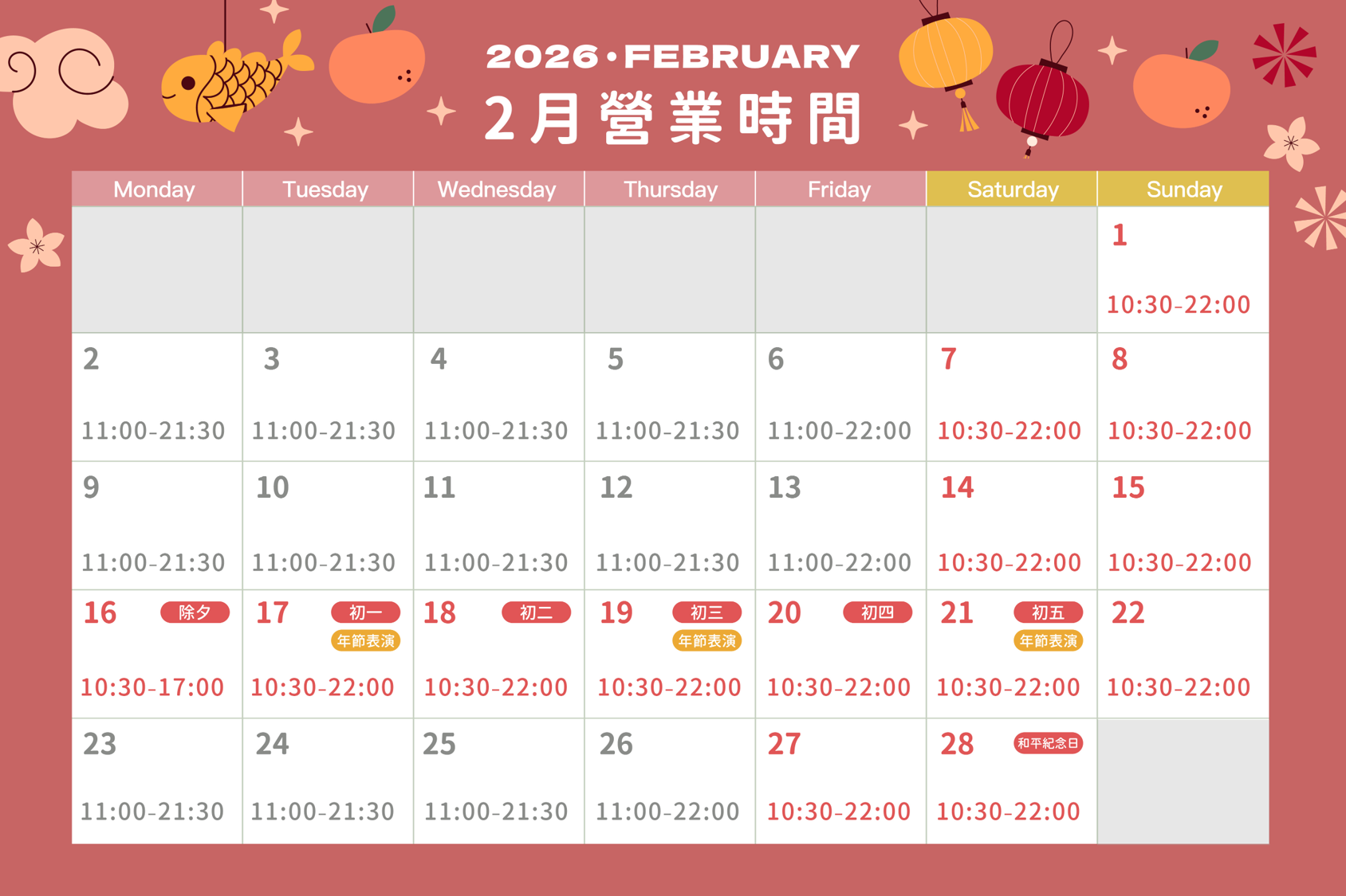2026年2月營業時間