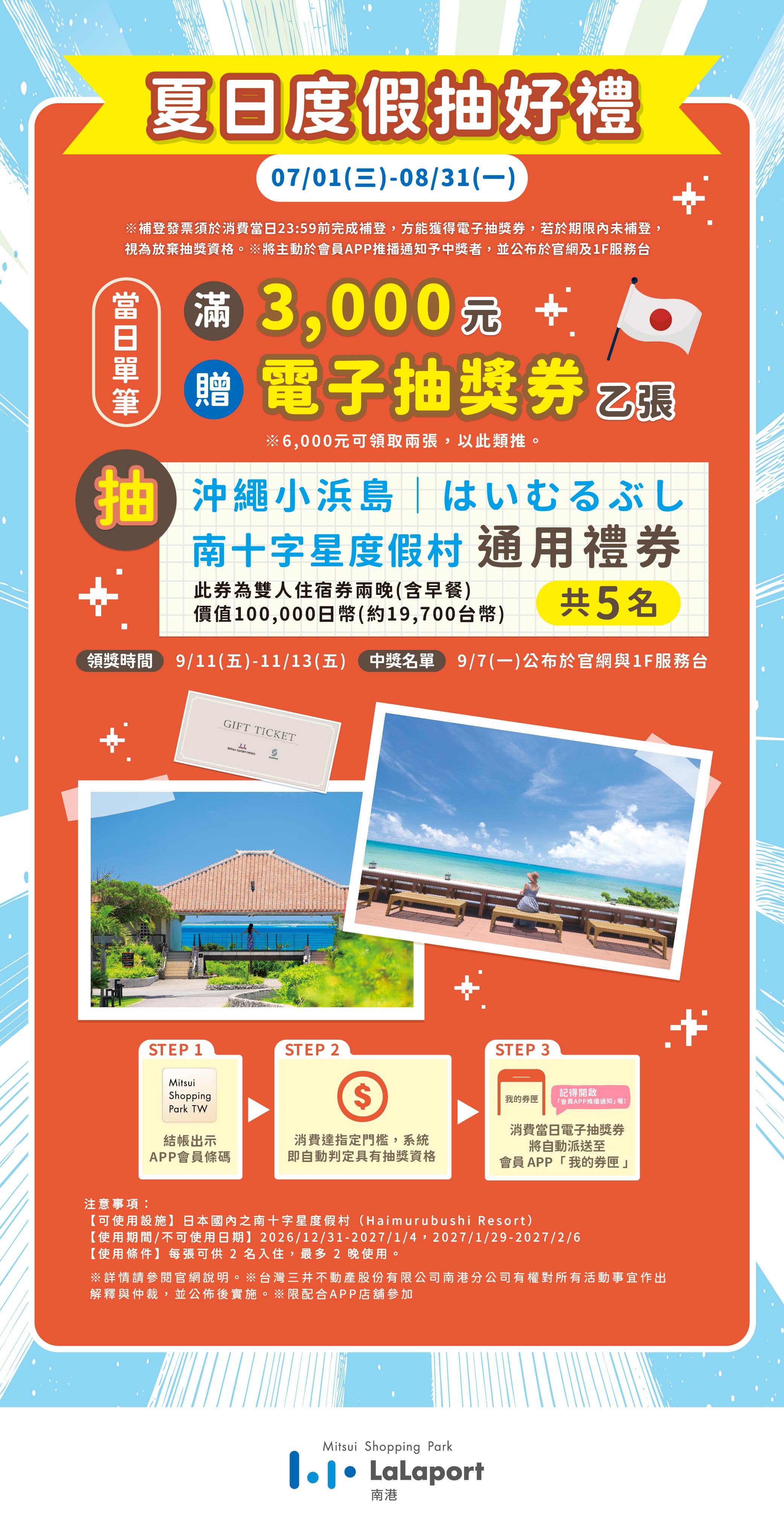 夏季總動員 | 夏日度假抽好禮