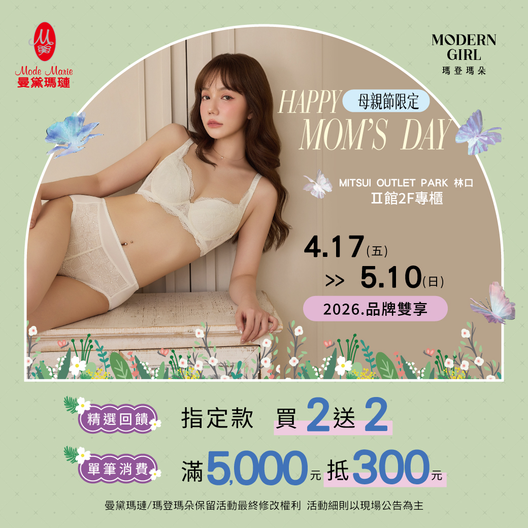 曼黛瑪璉｜母親節限定活動