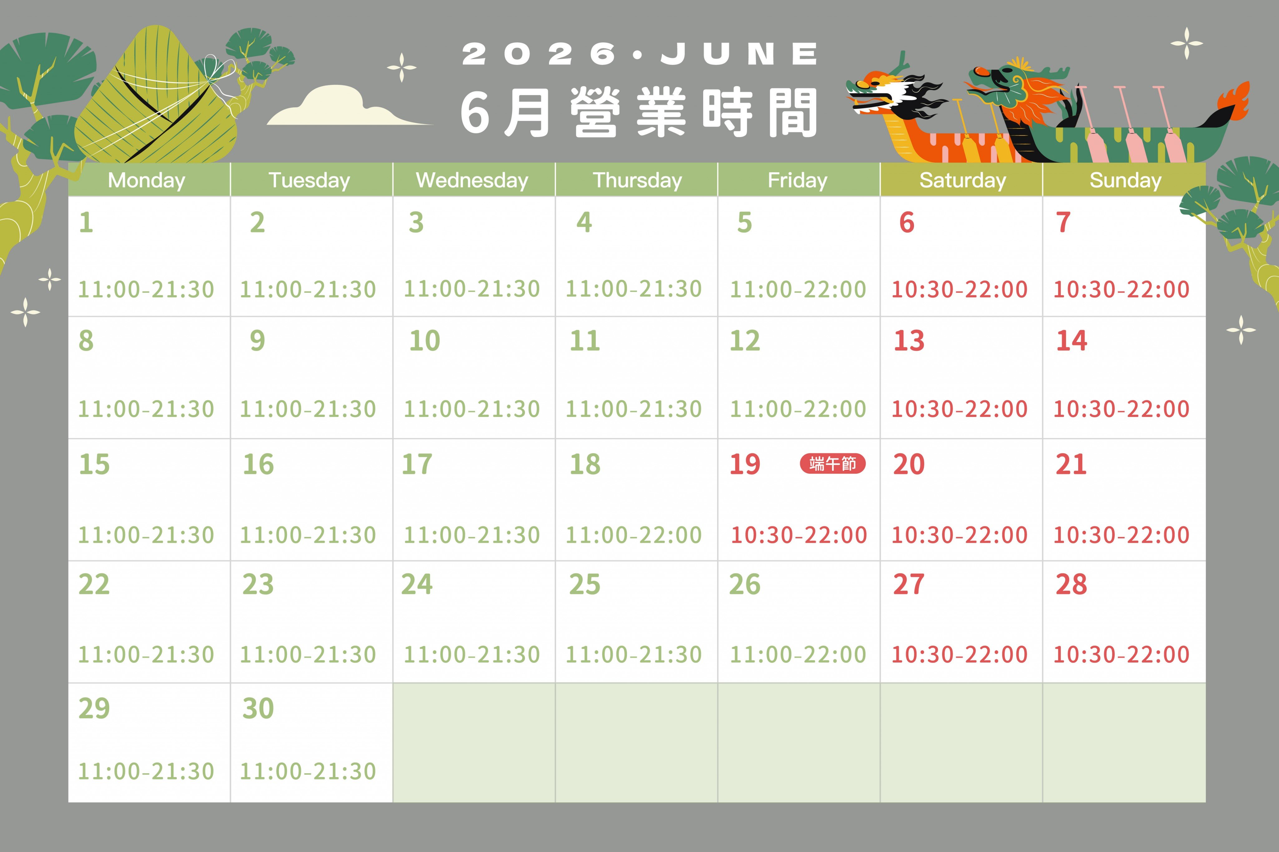 2026年6月營業時間
