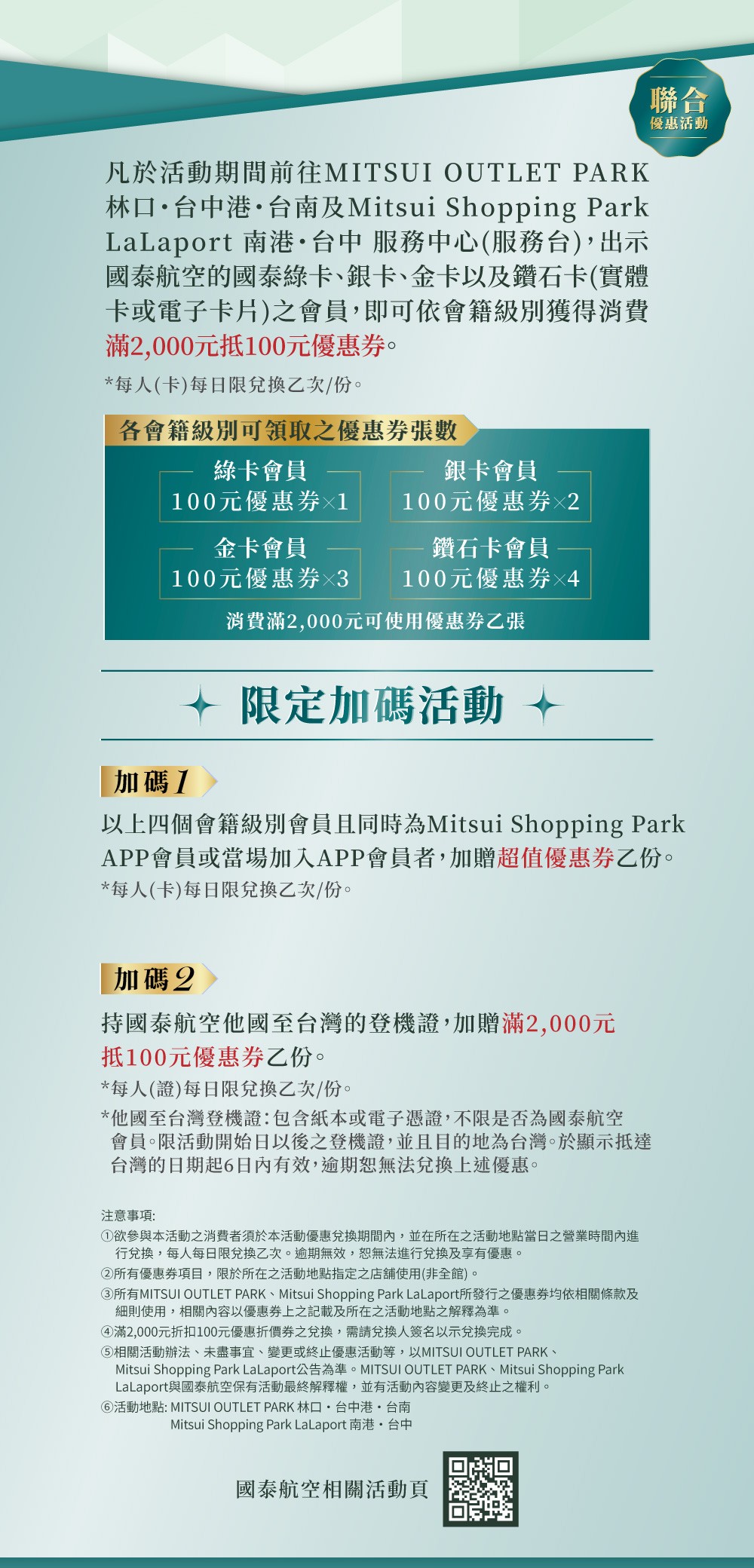 國泰航空｜購物優惠