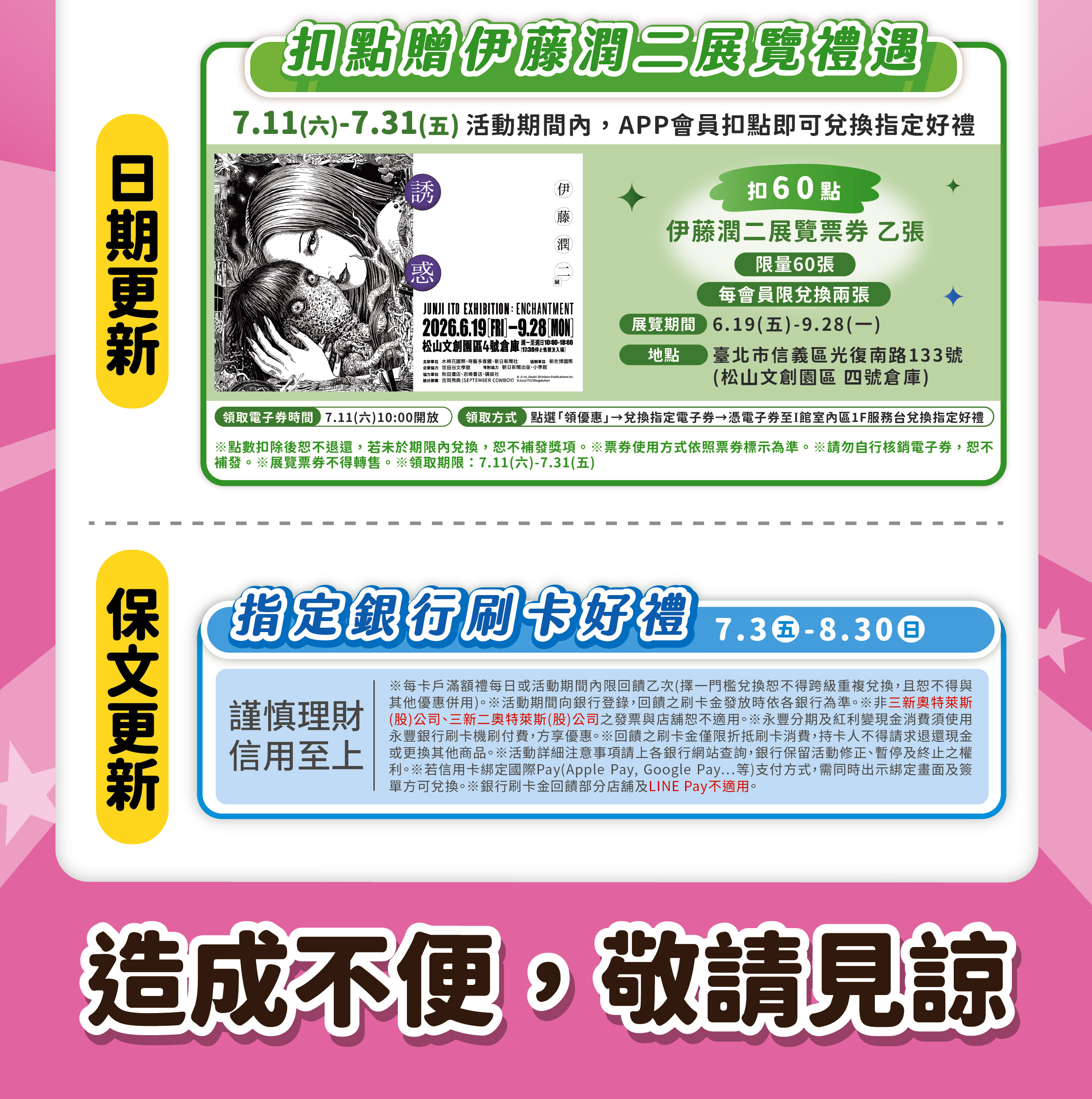 FUN暑假｜DM誤植公告