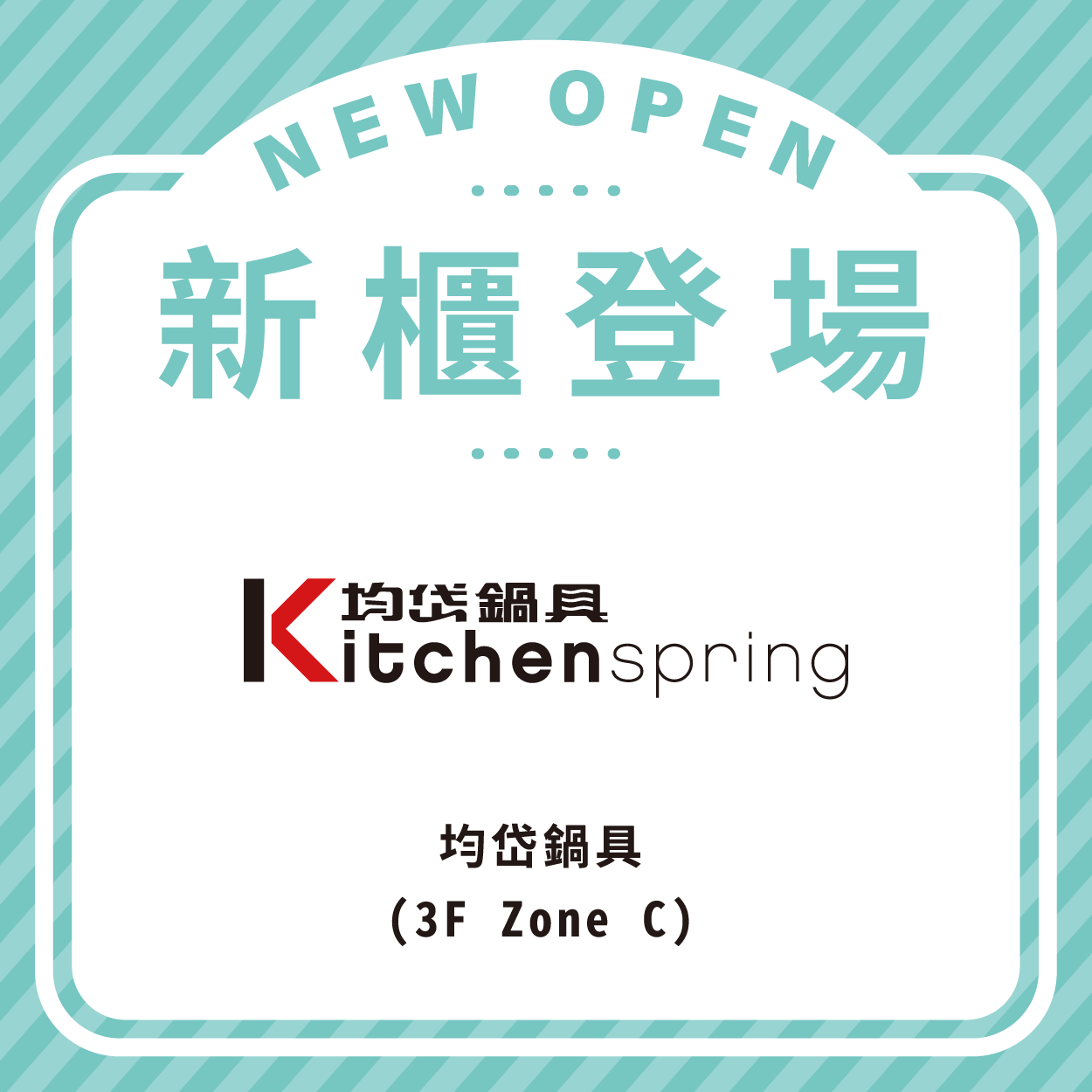 均岱鍋具