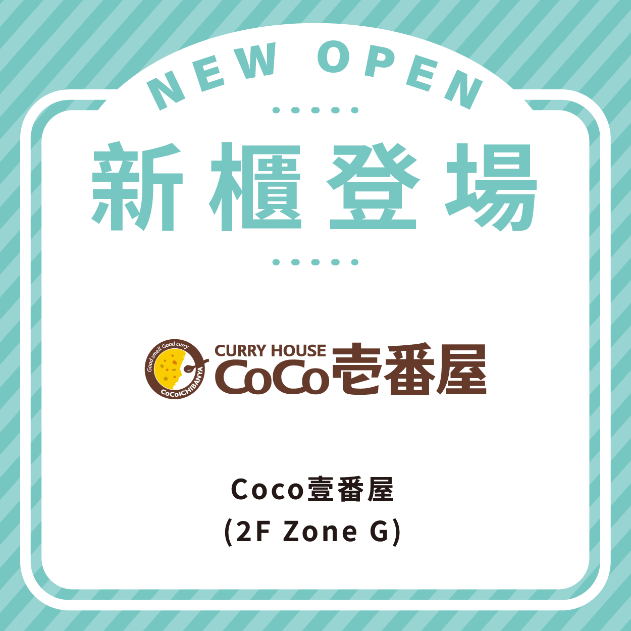 Coco壹番屋