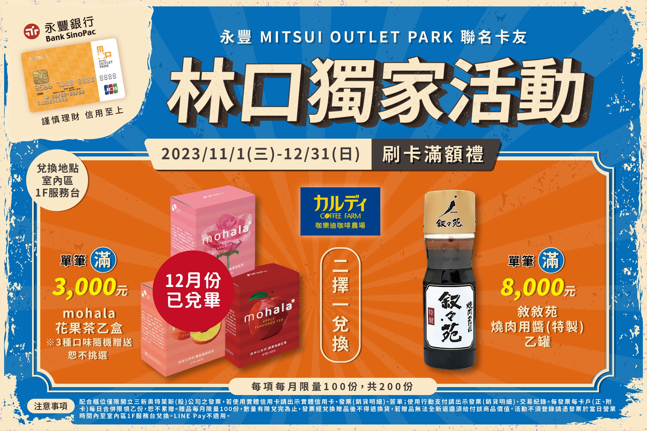 永豐MITSUI OUTLET PARK聯名卡友 林口獨家活動