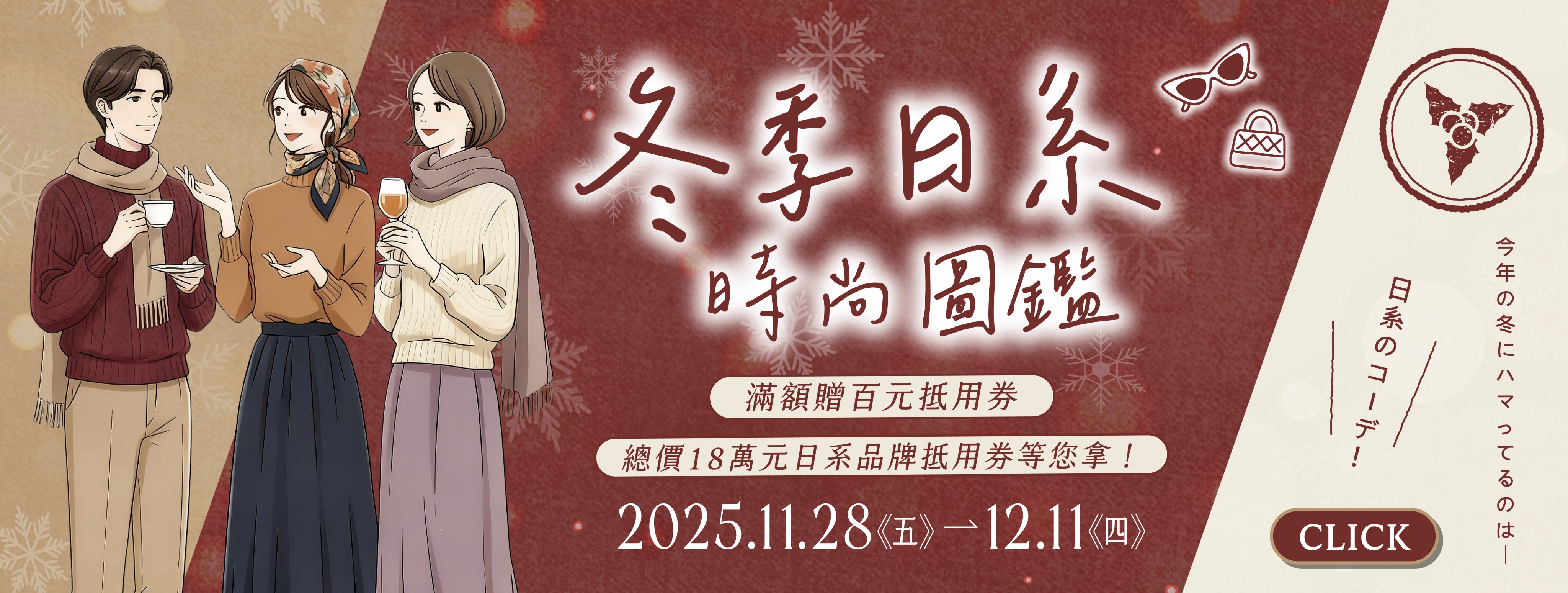 冬季日系時尚圖鑑