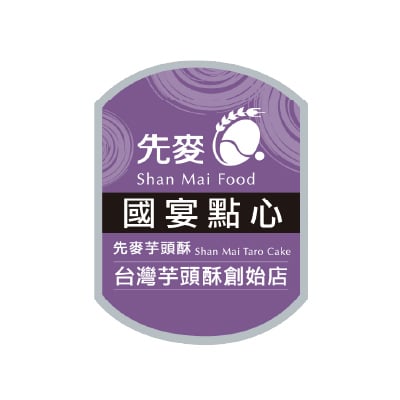 先麥