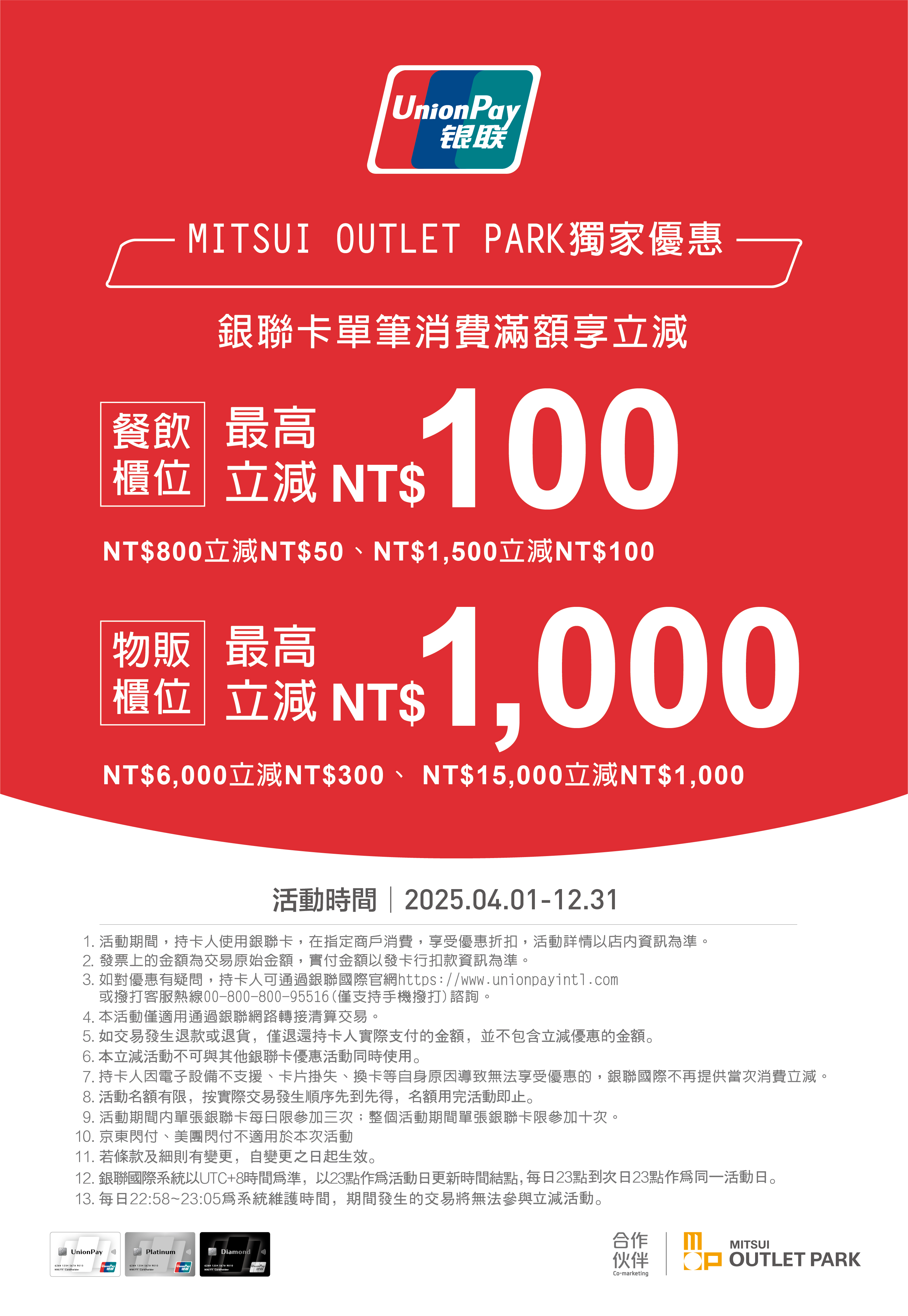  銀聯｜卡友獨享優惠