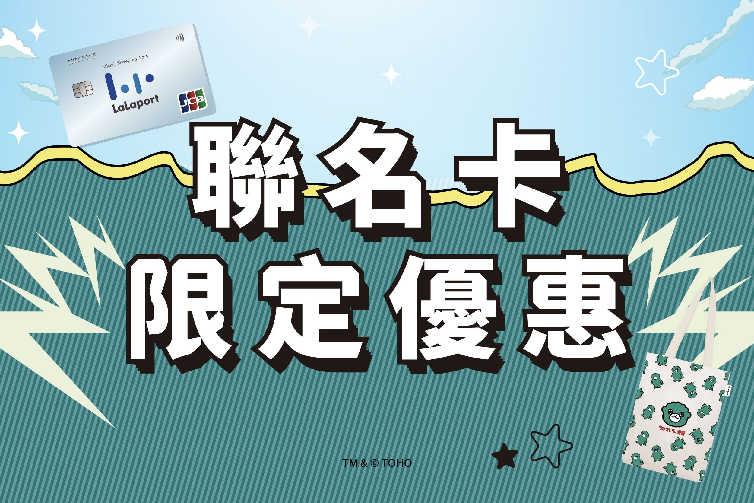 週年慶襲來 | 聯名卡限定優惠