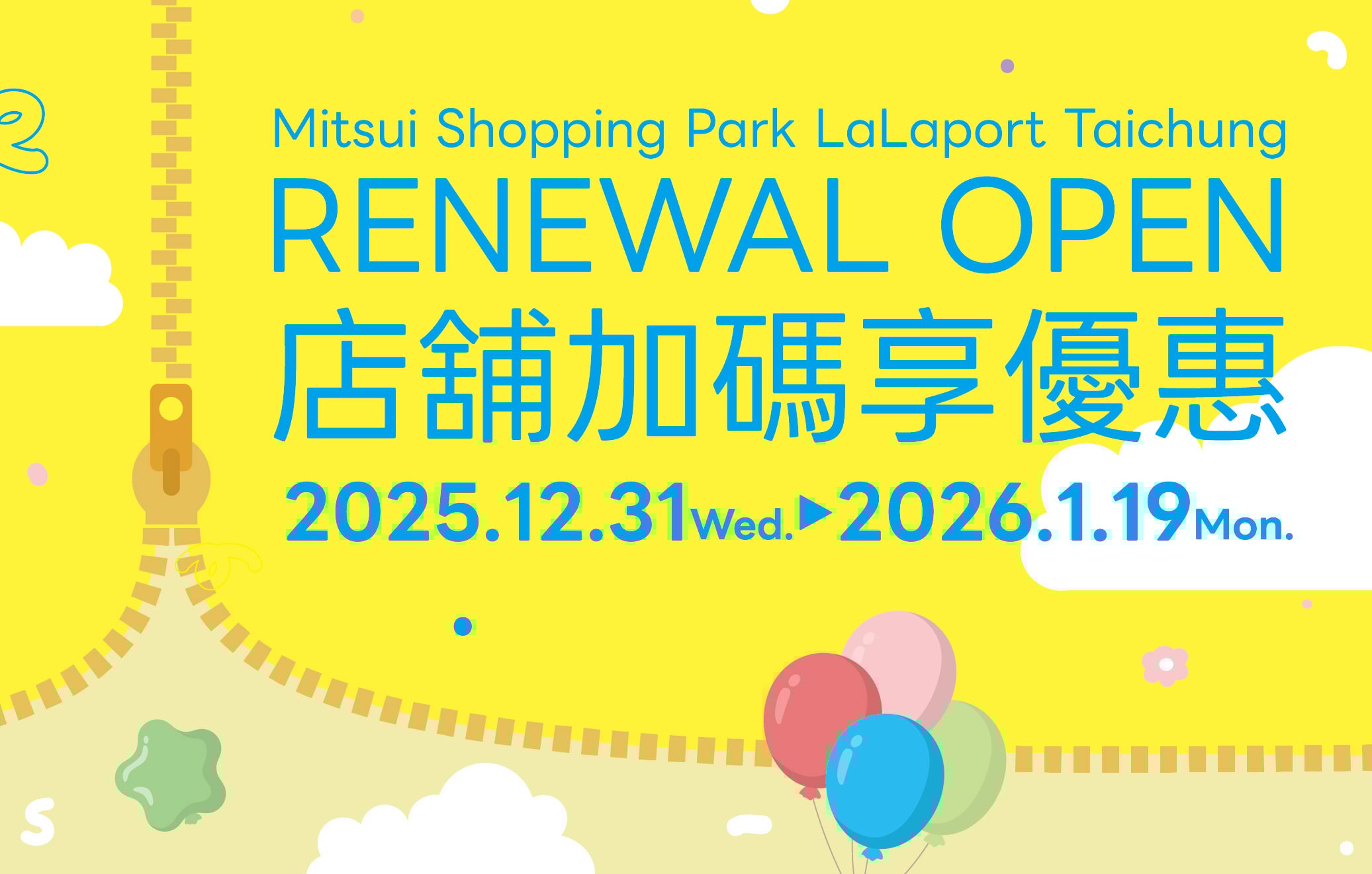 南館Renewal open | 店舖加碼享優惠