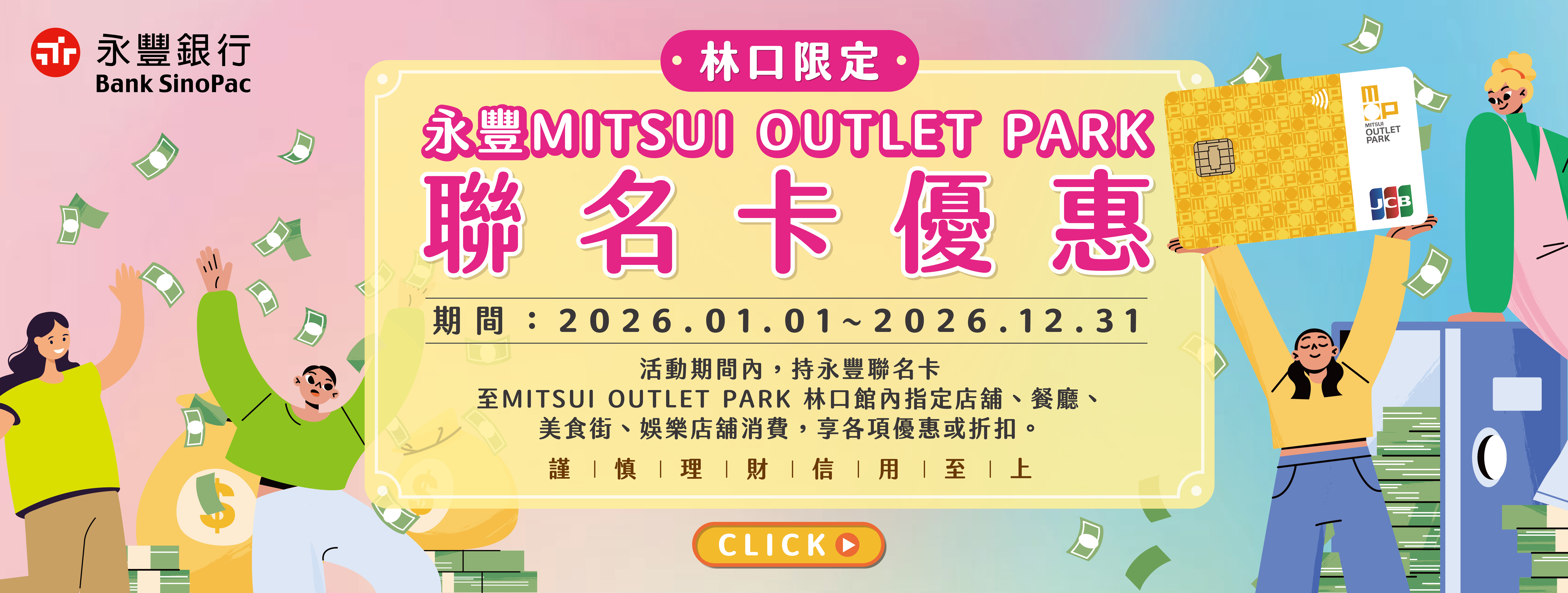 2026年永豐聯名卡優惠
