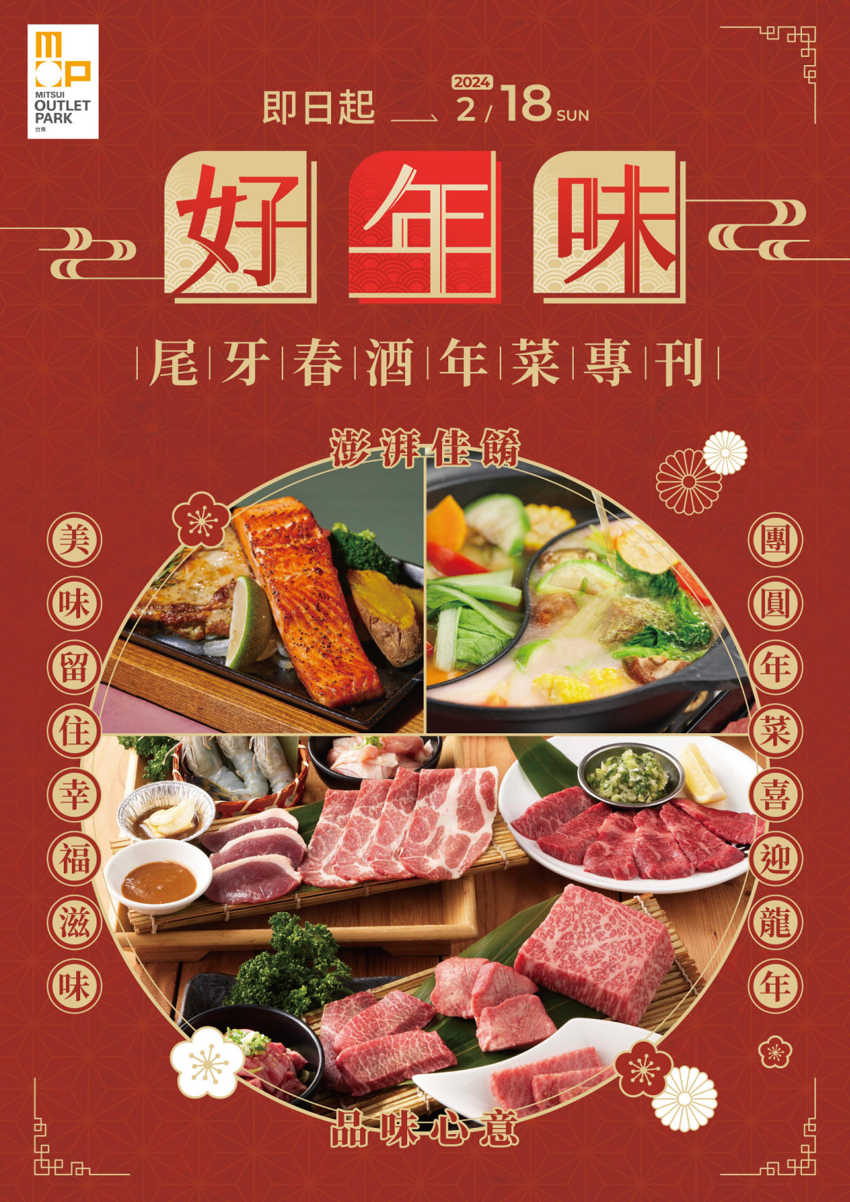 好年味 尾牙春酒年菜專刊