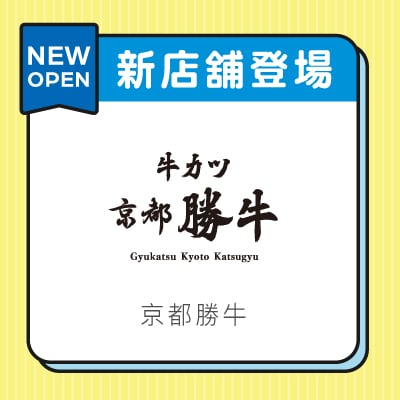 京都勝牛
