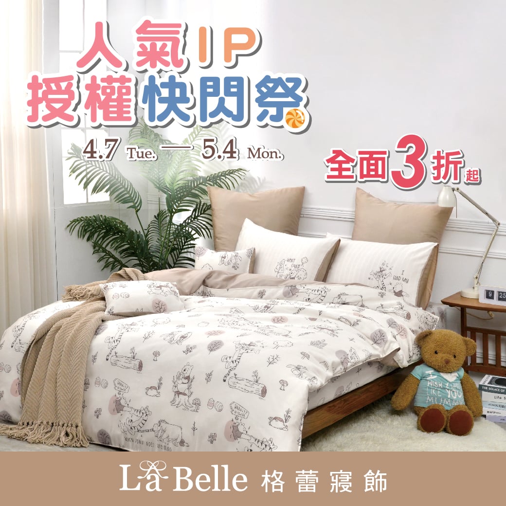 格蕾寢飾｜期間特惠