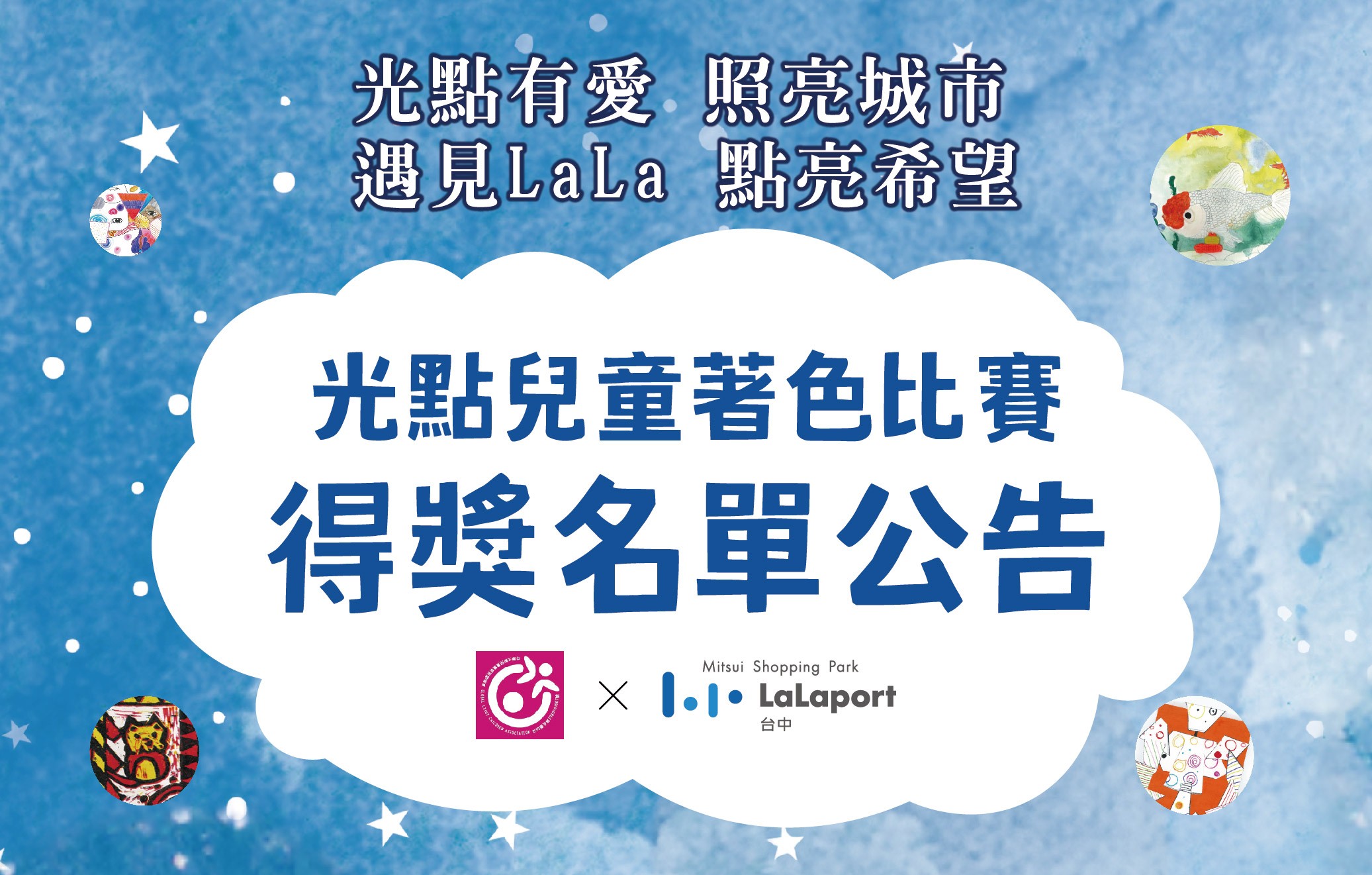 光點兒童著色比賽｜得獎名單公告