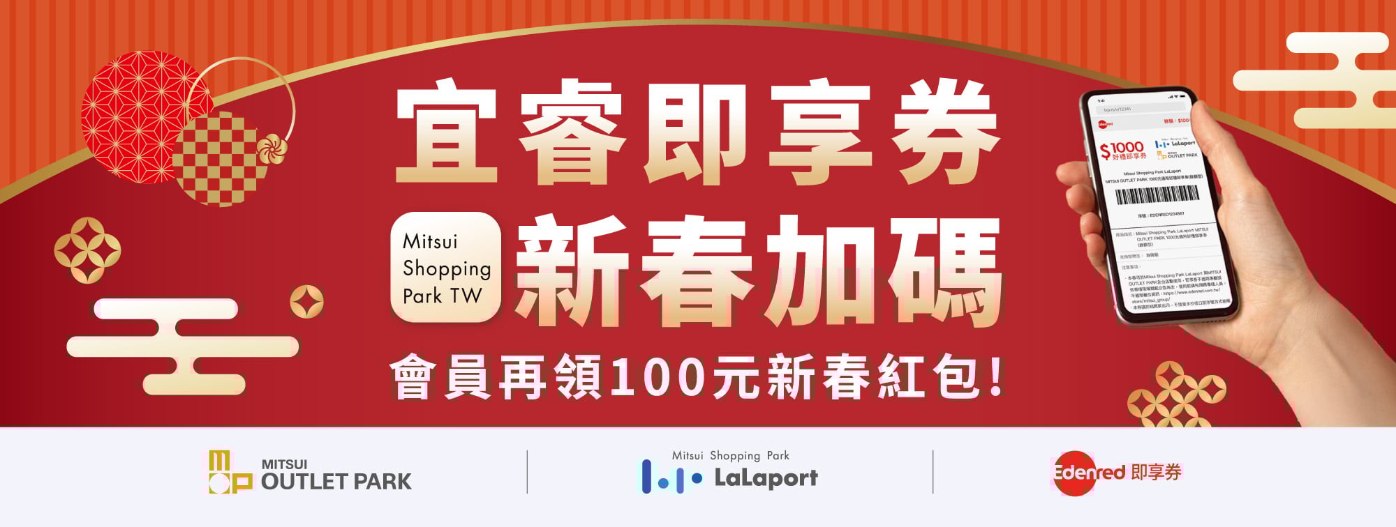 宜睿即享券新春加碼