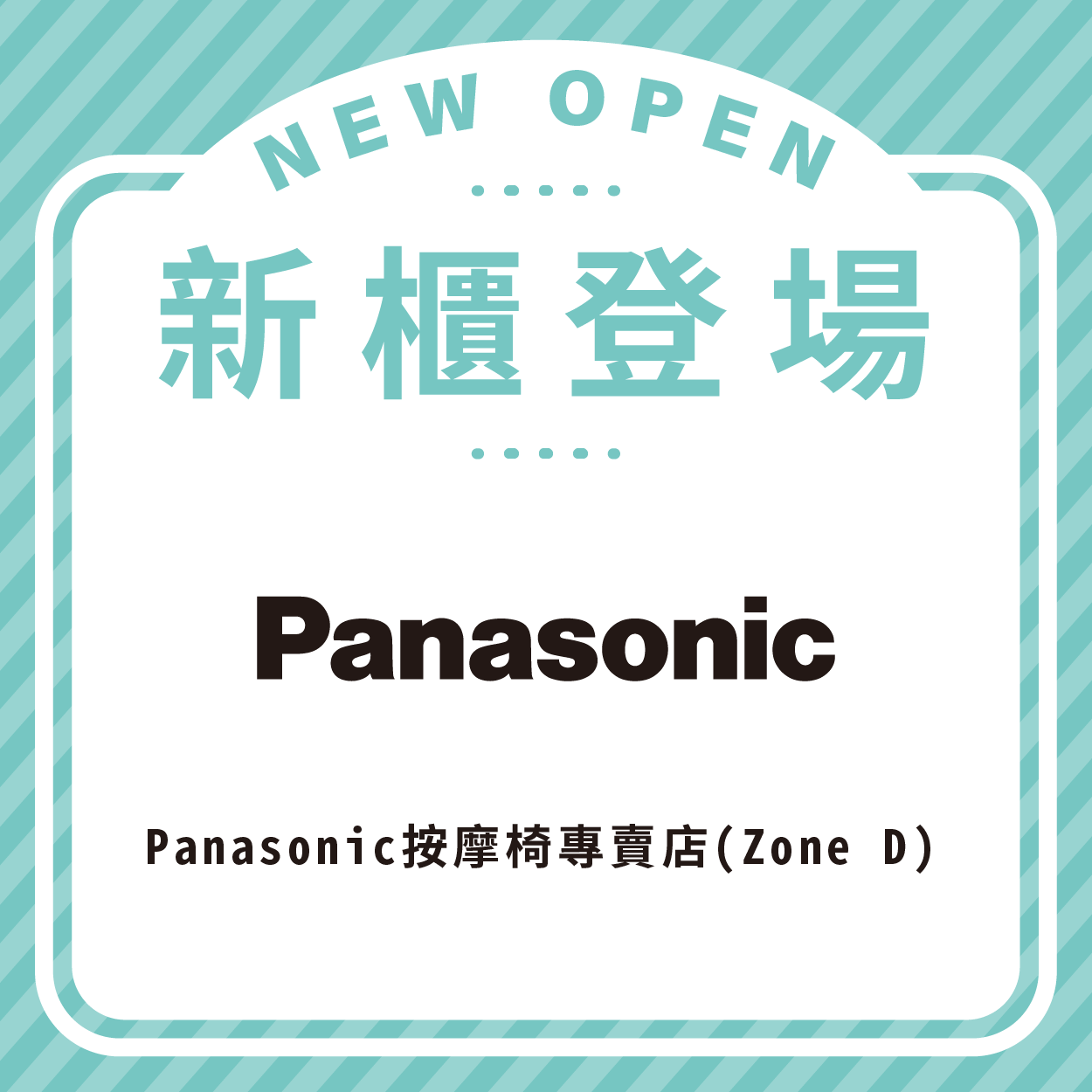 Panasonic按摩椅專賣店