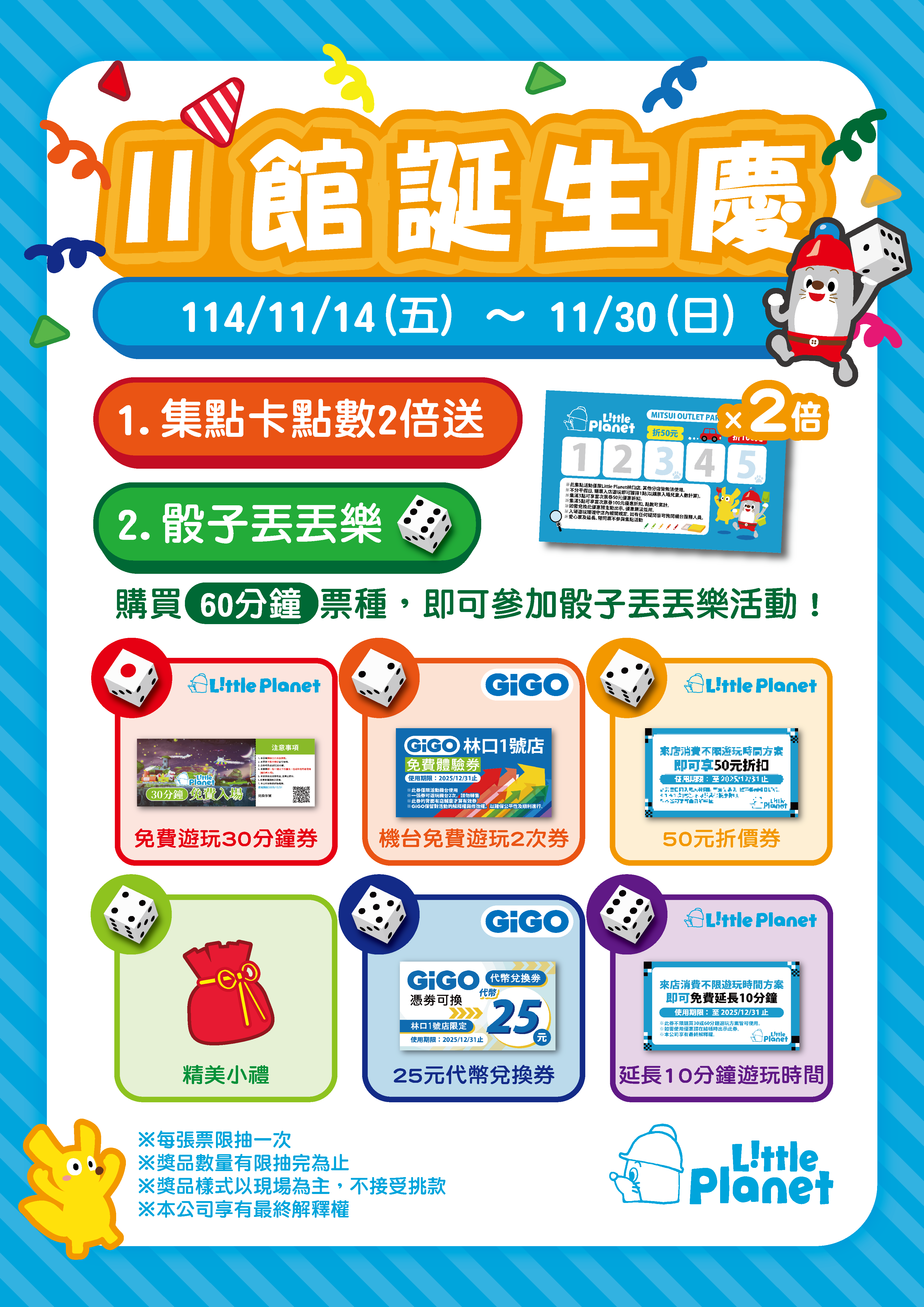 Little Planet｜Ⅱ館誕生慶