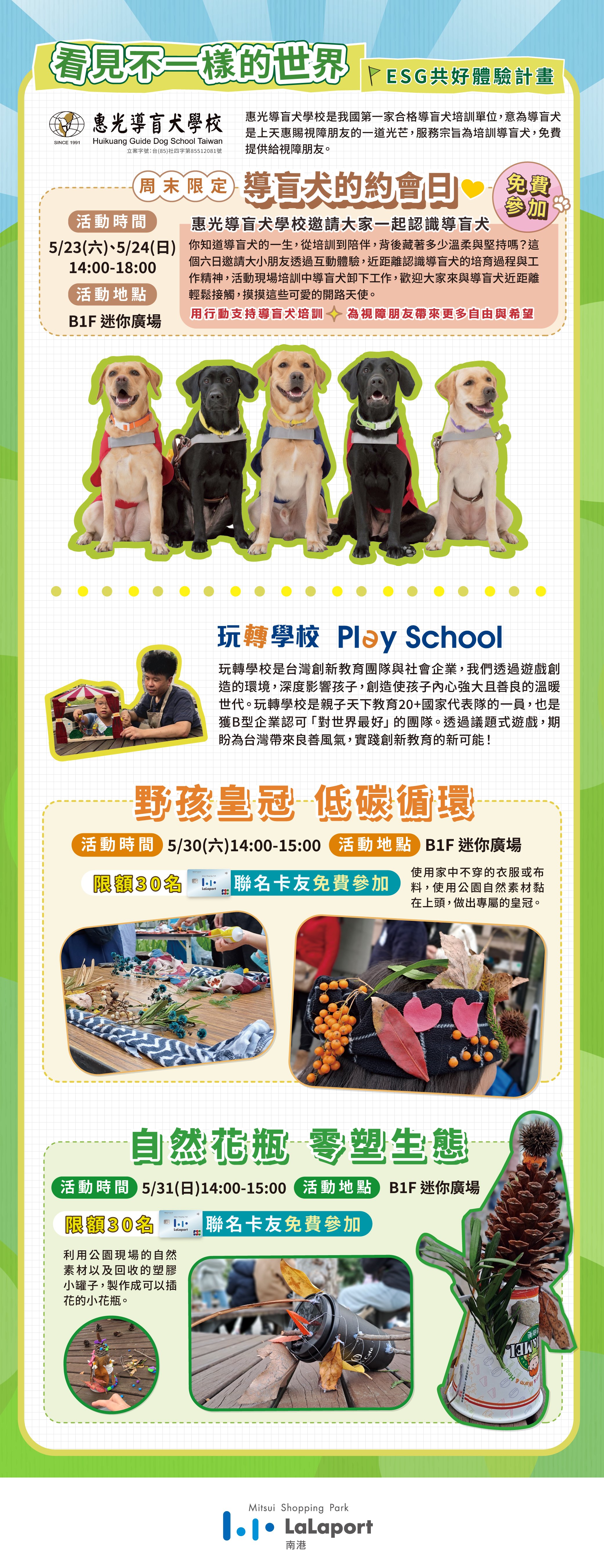 滿點優惠祭 | 綠生活應援 | ESG活動