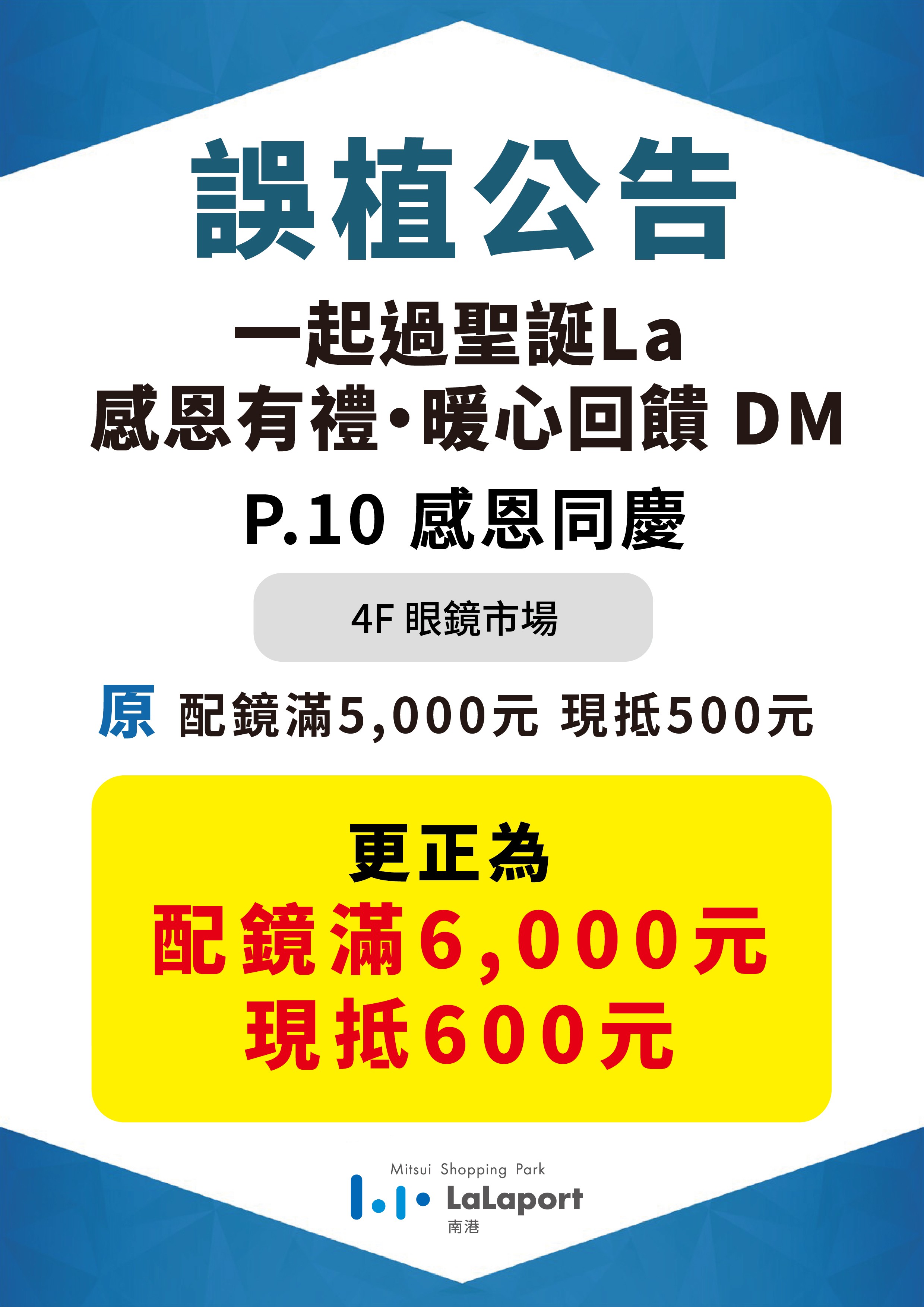 一起過聖誕La ｜DM誤植公告