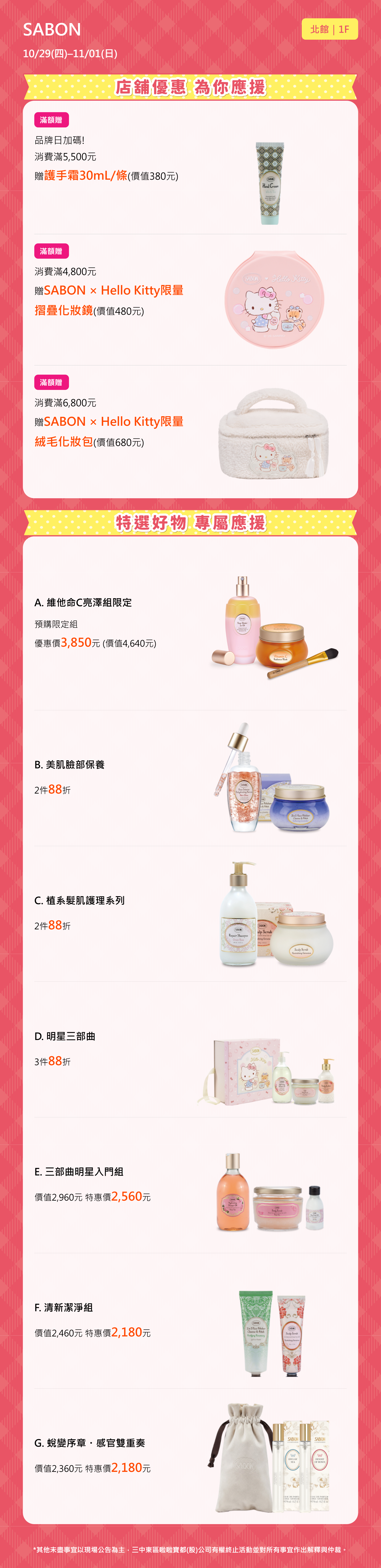 週年慶買物應援｜SABON
