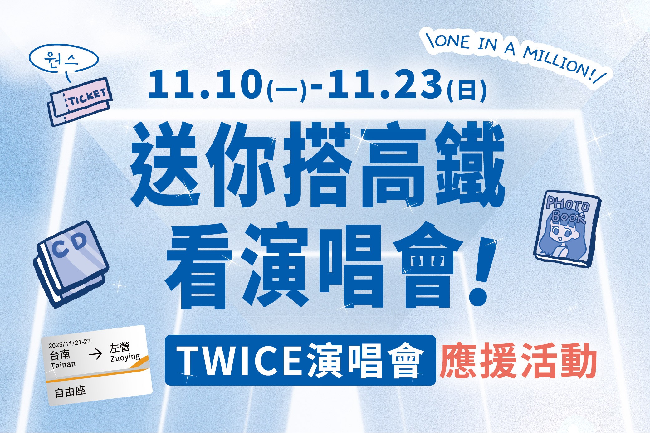 TWICE演唱會應援活動
