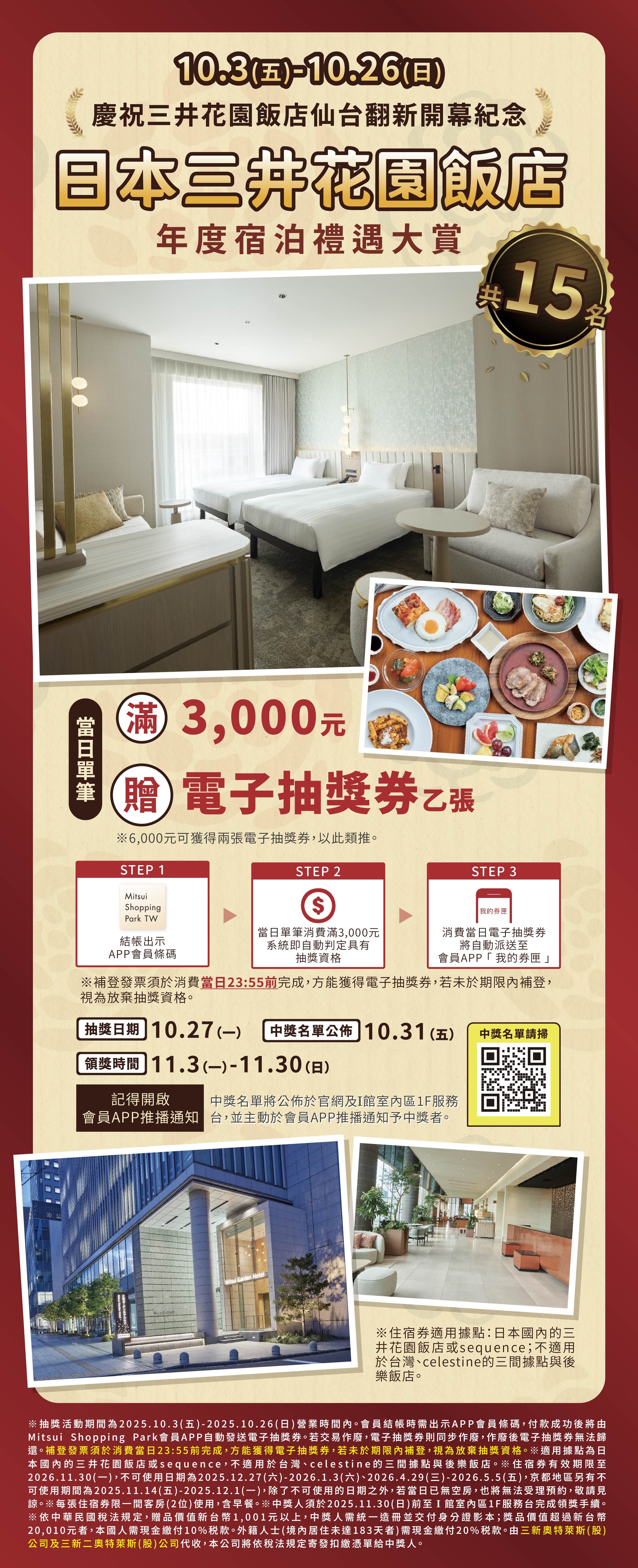 超日本週年慶｜年度宿泊禮遇大賞