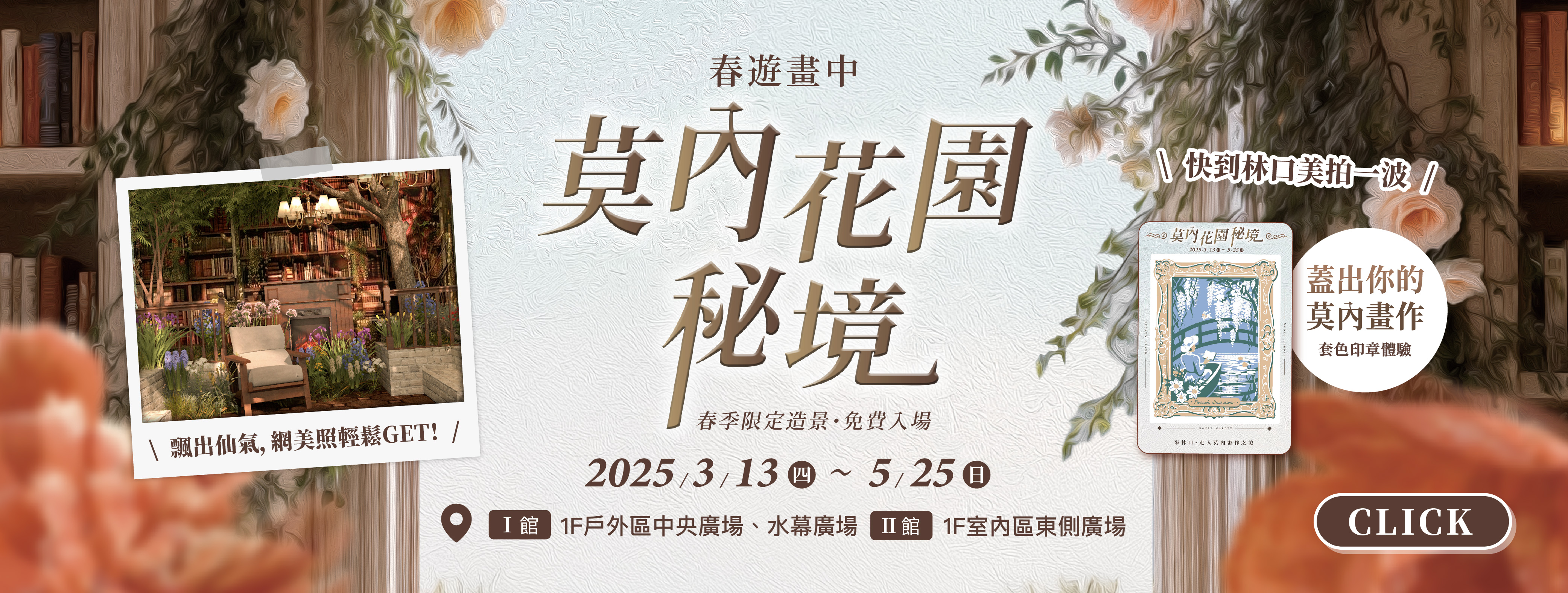 莫內花園秘境 | 春季限定造景