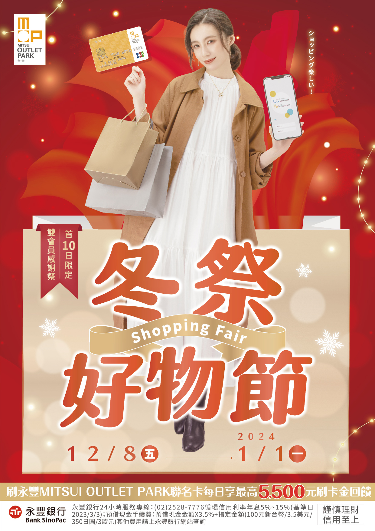 12/8-1/1冬祭好物節(永豐版)
