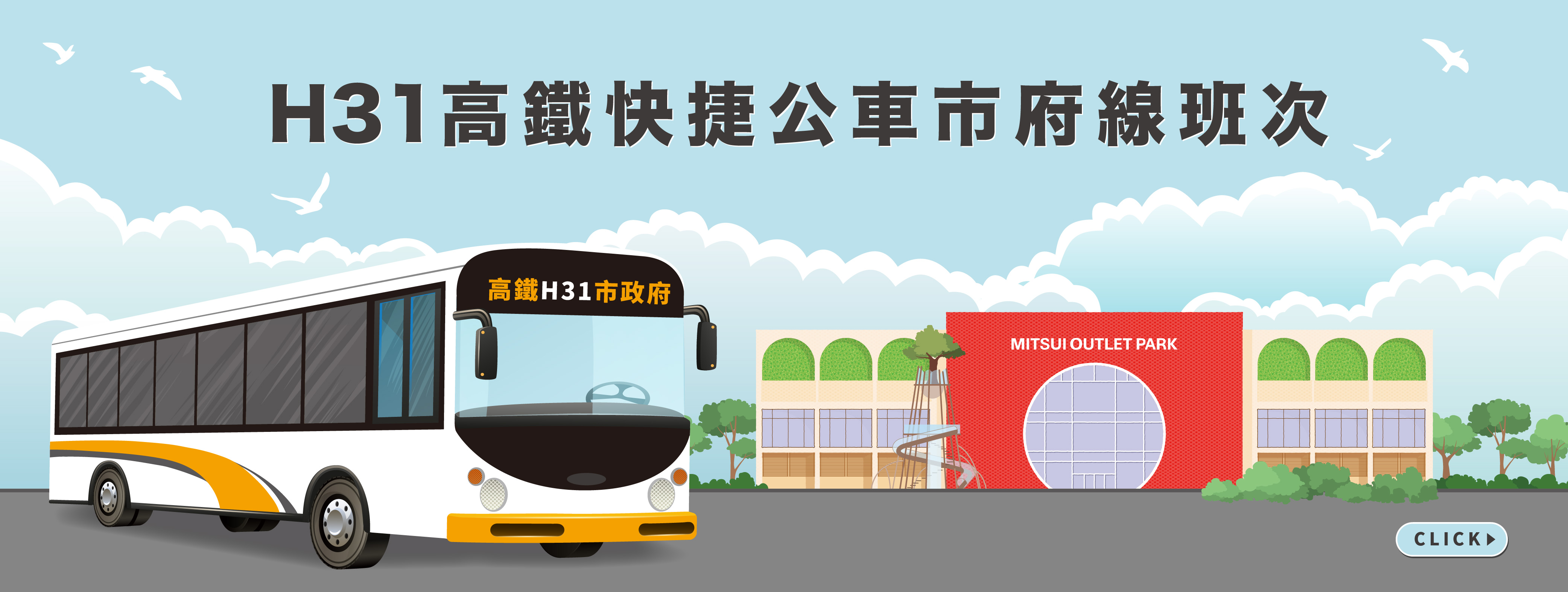 接駁車資訊