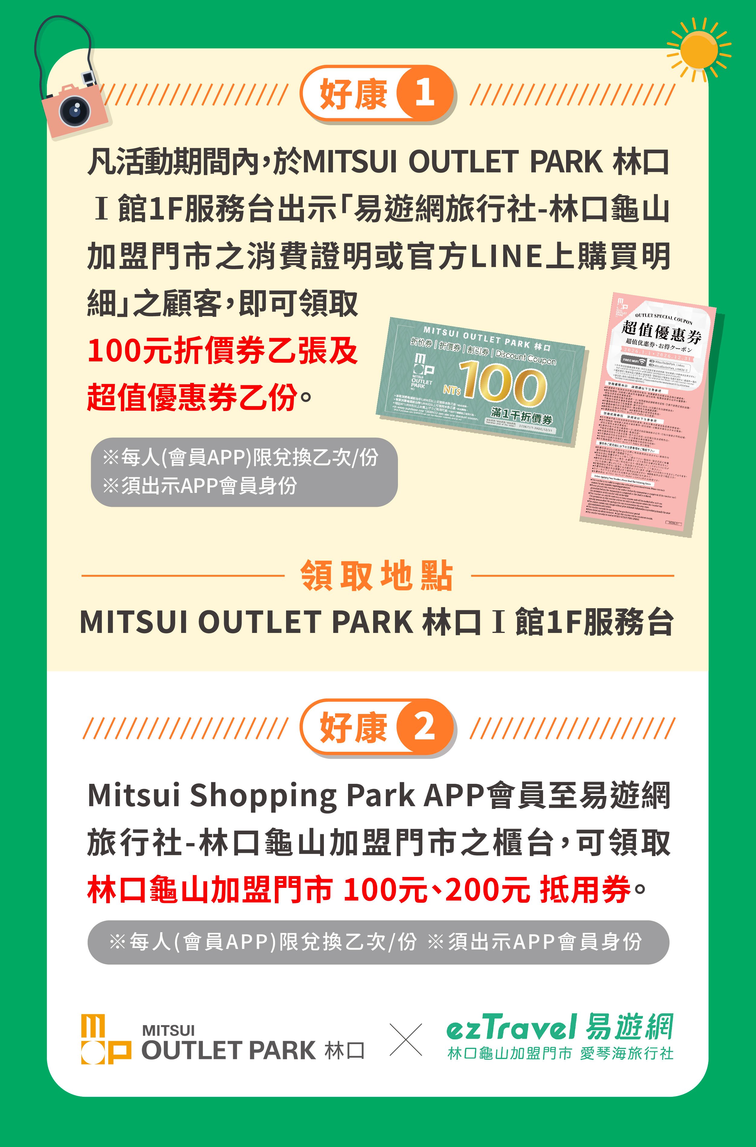 易遊網林口龜山加盟門市｜林口獨家優惠 