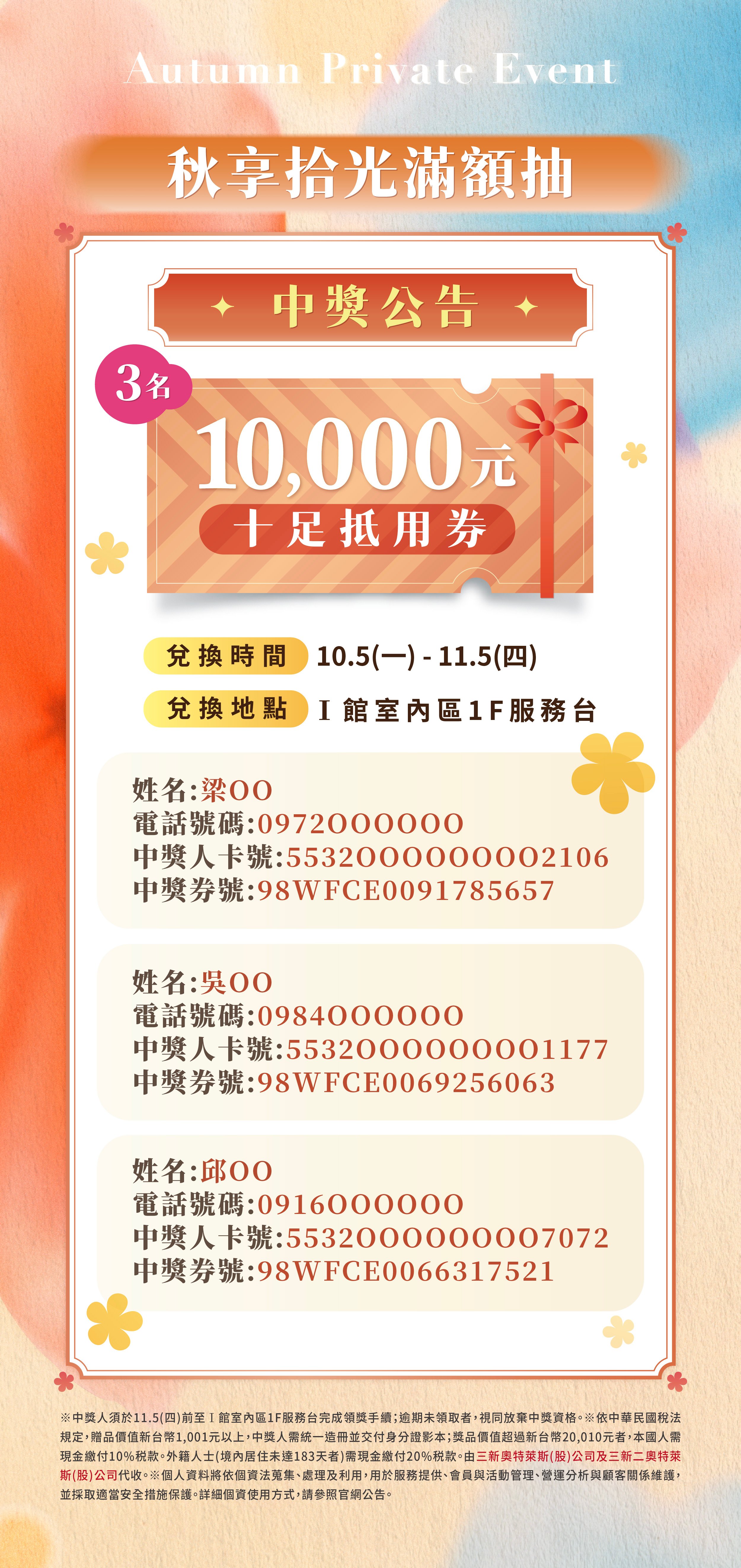 豐秋禮遇季｜秋享拾光中獎公告