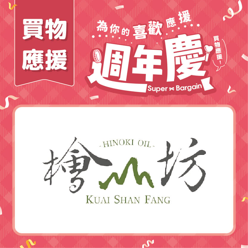 週年慶買物應援｜檜山坊