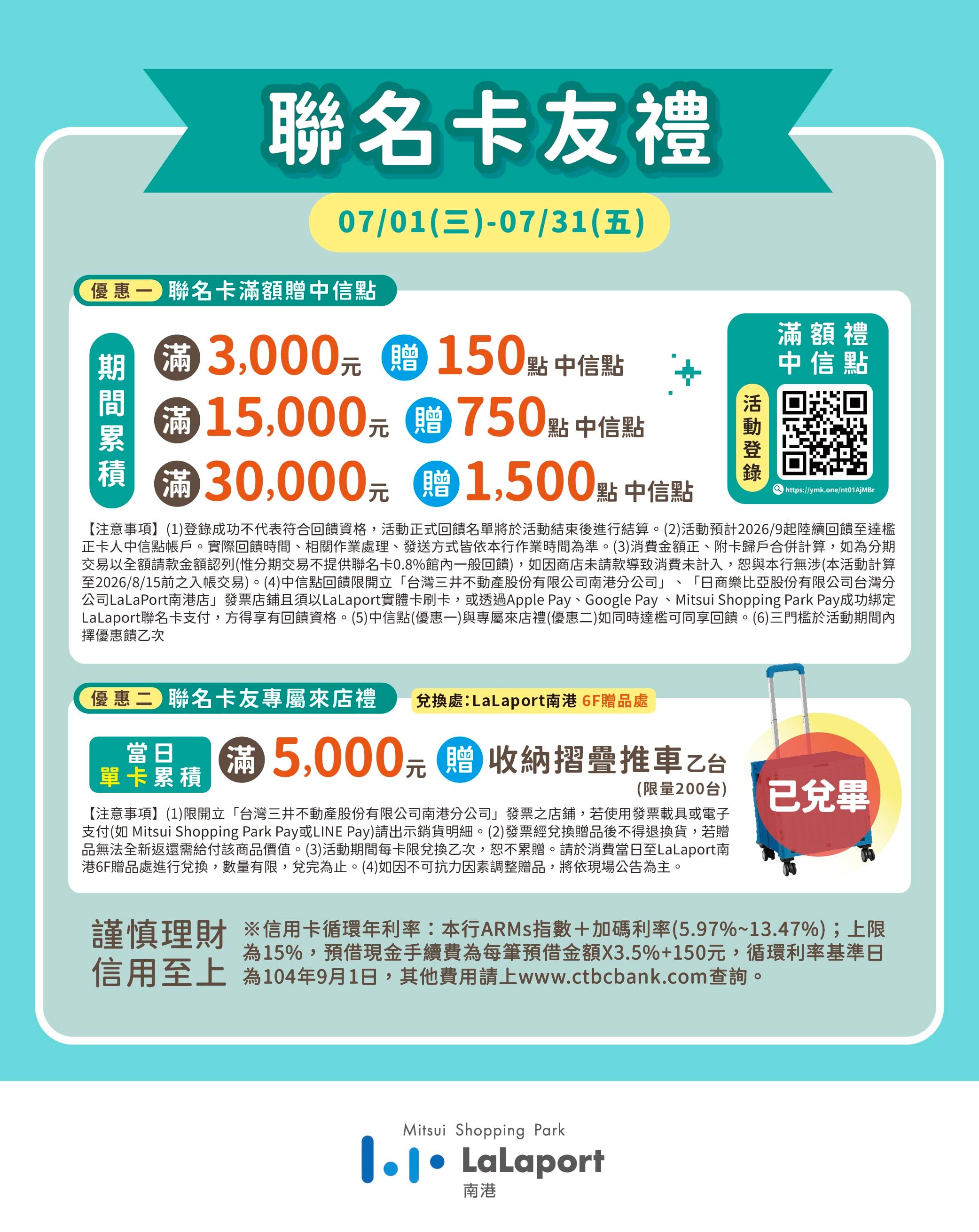 夏季總動員 | 聯名卡友禮