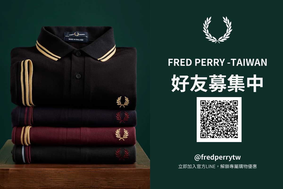 FRED PERRY | 品牌好友募集中！
