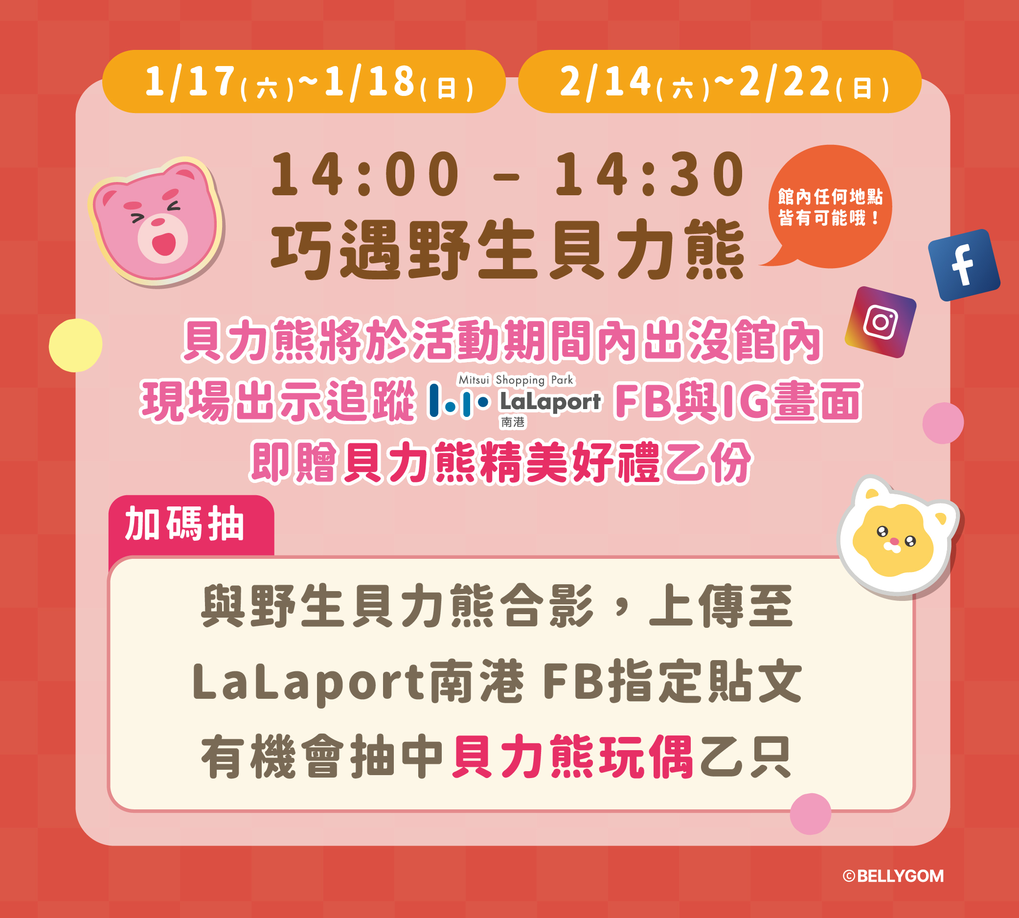 期間限定｜轉角遇到熊