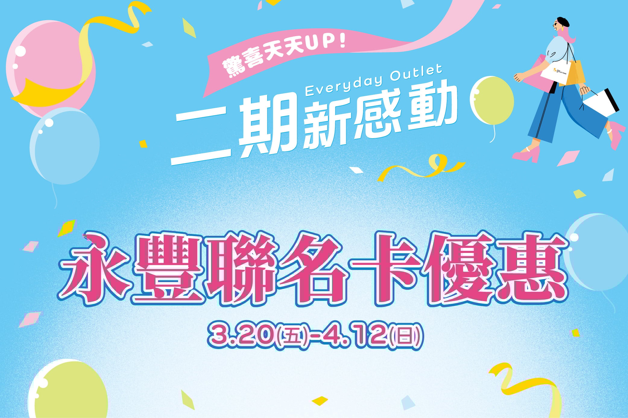 二期新感動 永豐聯名卡優惠