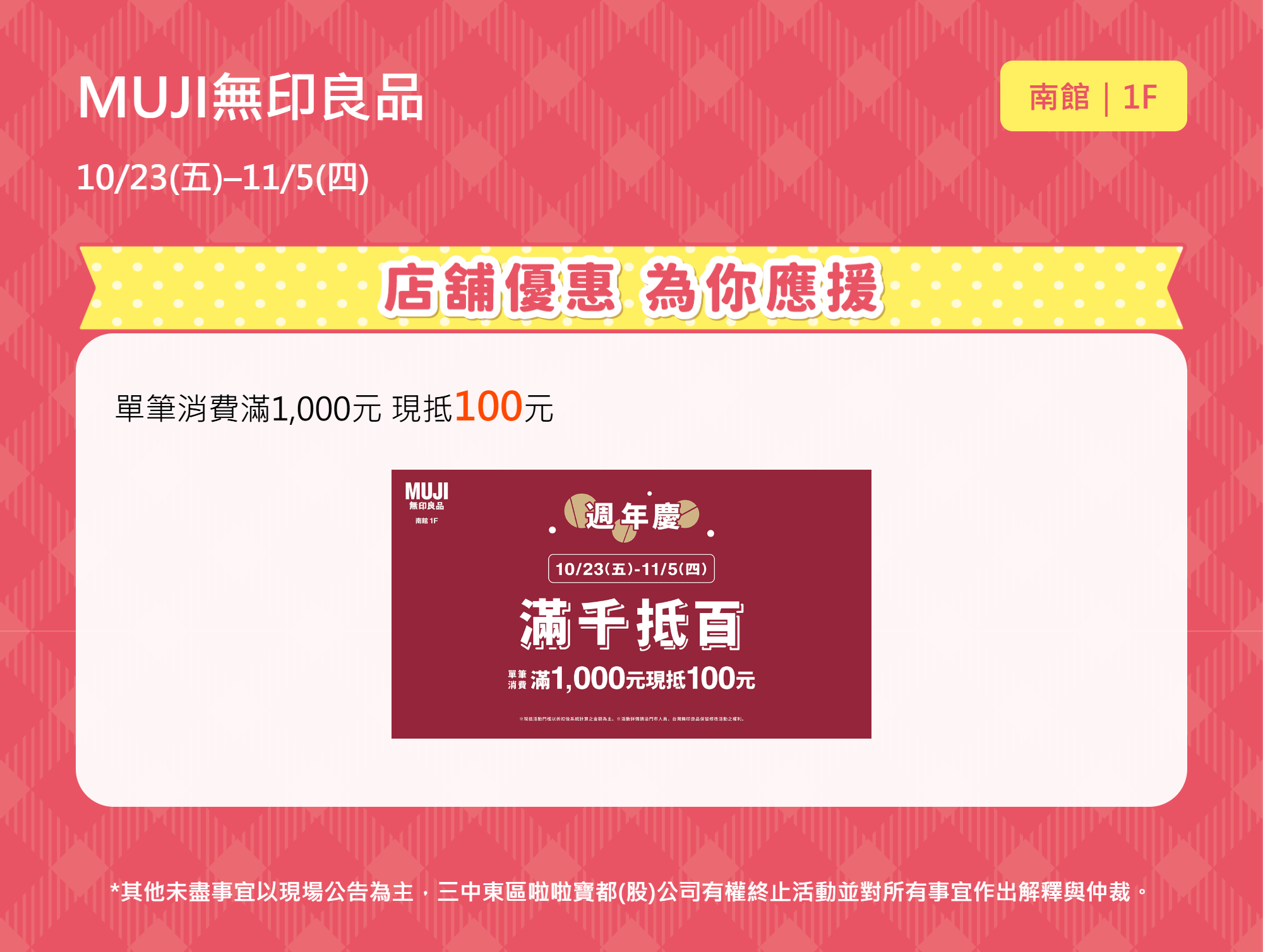 週年慶買物應援｜MUJI無印良品