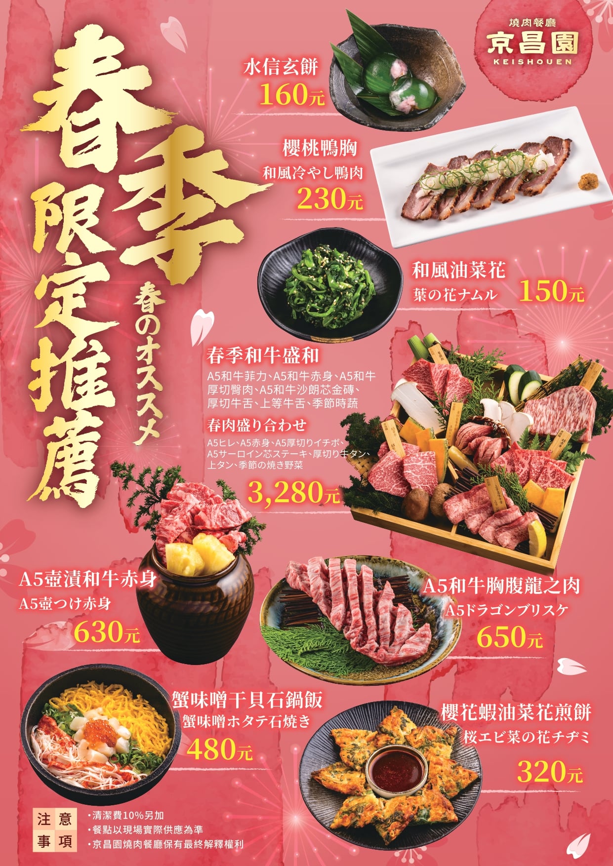 京昌園 | 新品上市