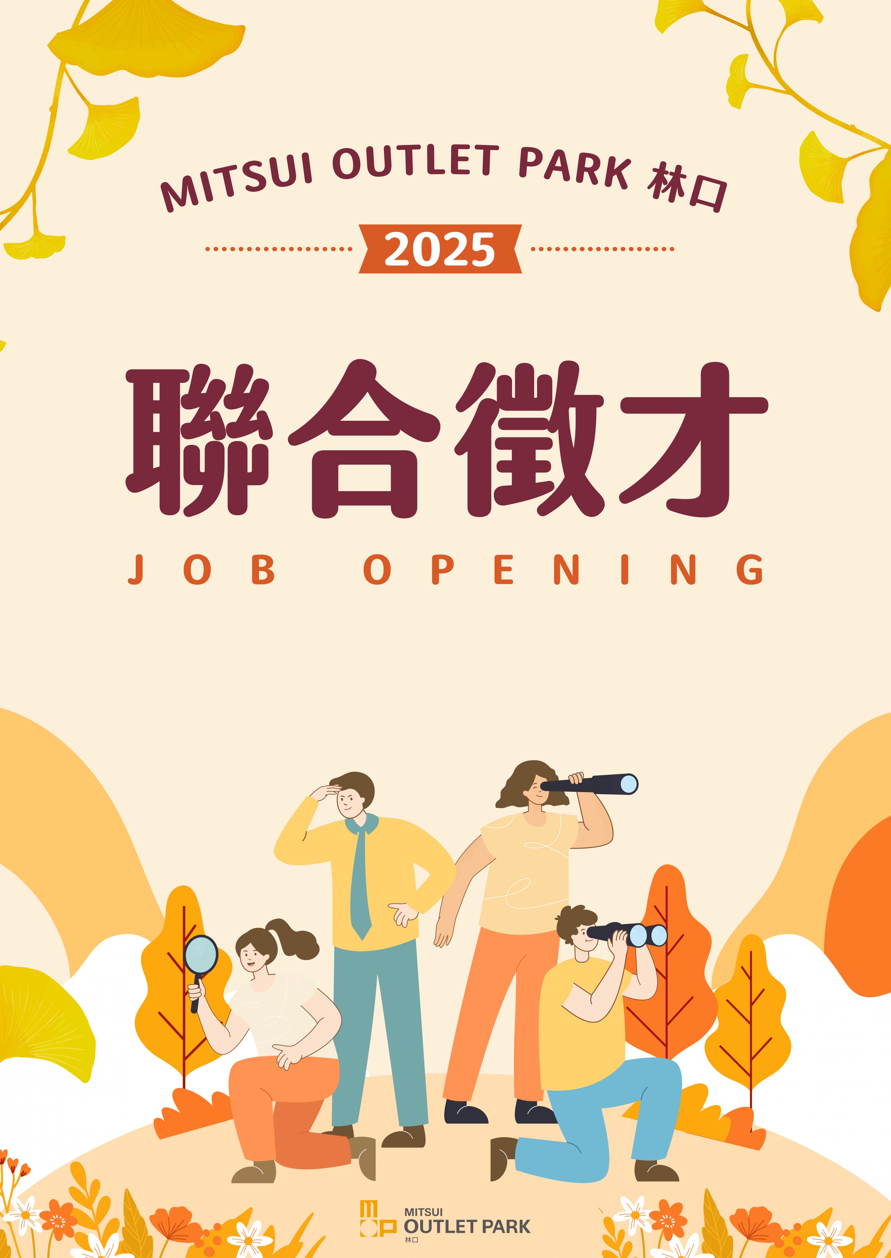 2025年度聯合徵才