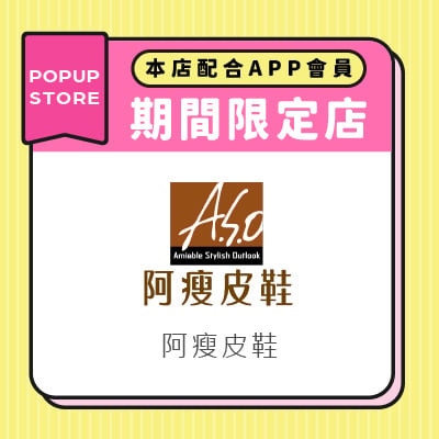 阿瘦皮鞋
