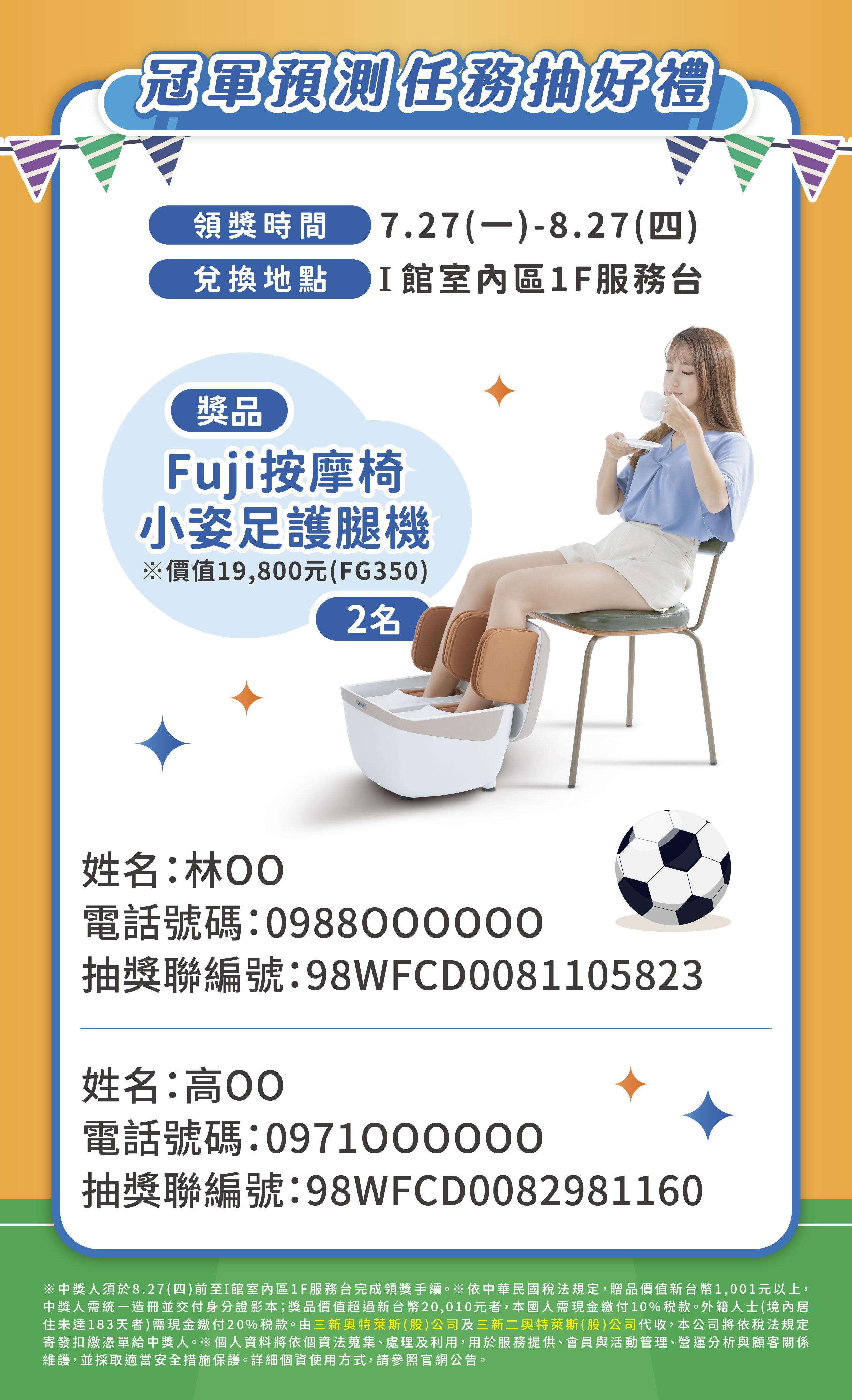 FUN暑假｜冠軍預測中獎公告
