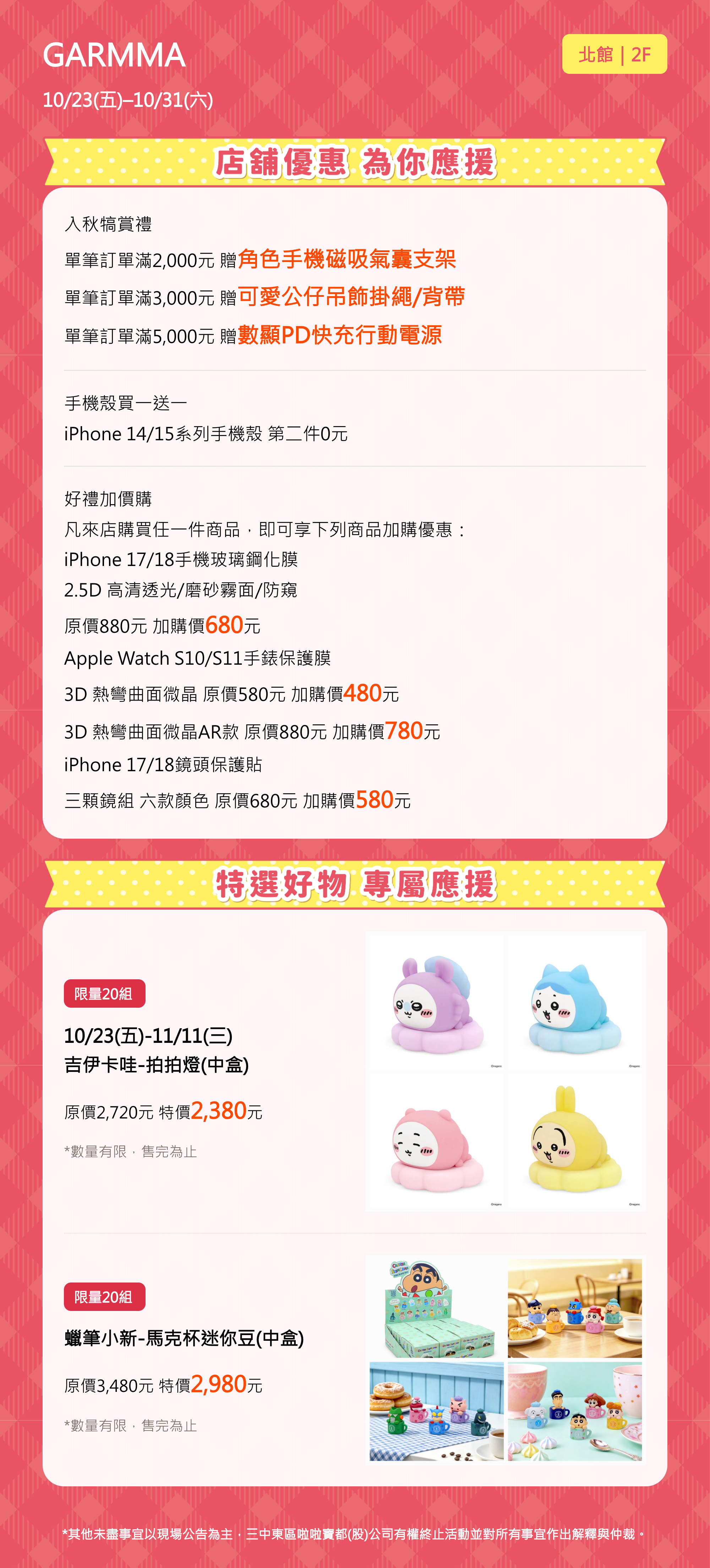 週年慶買物應援｜GARMMA